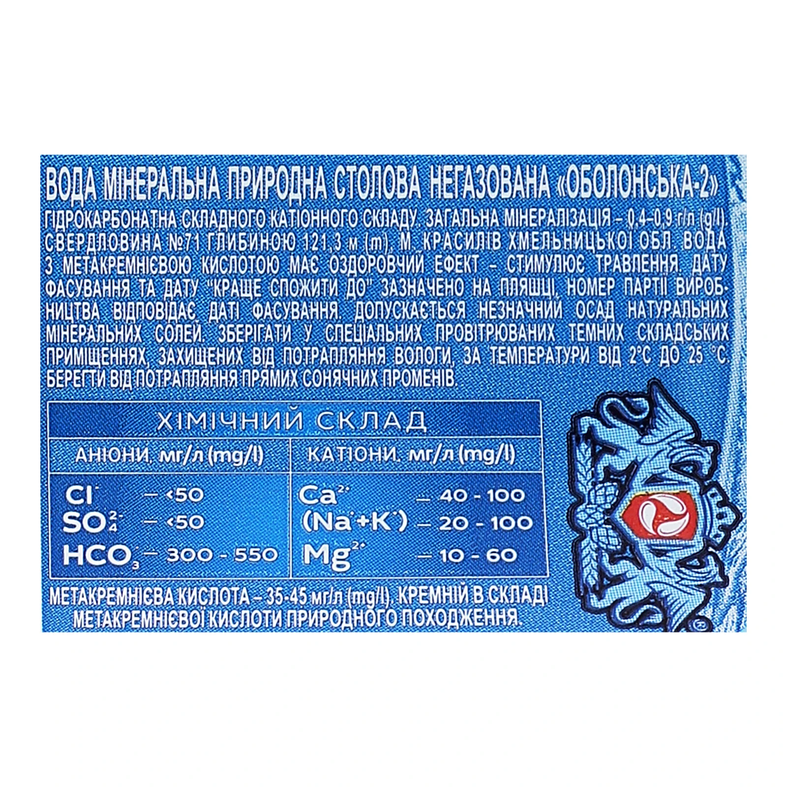 Вода мінеральна Оболонська-2 природна столова негазована 2л Фото №:3