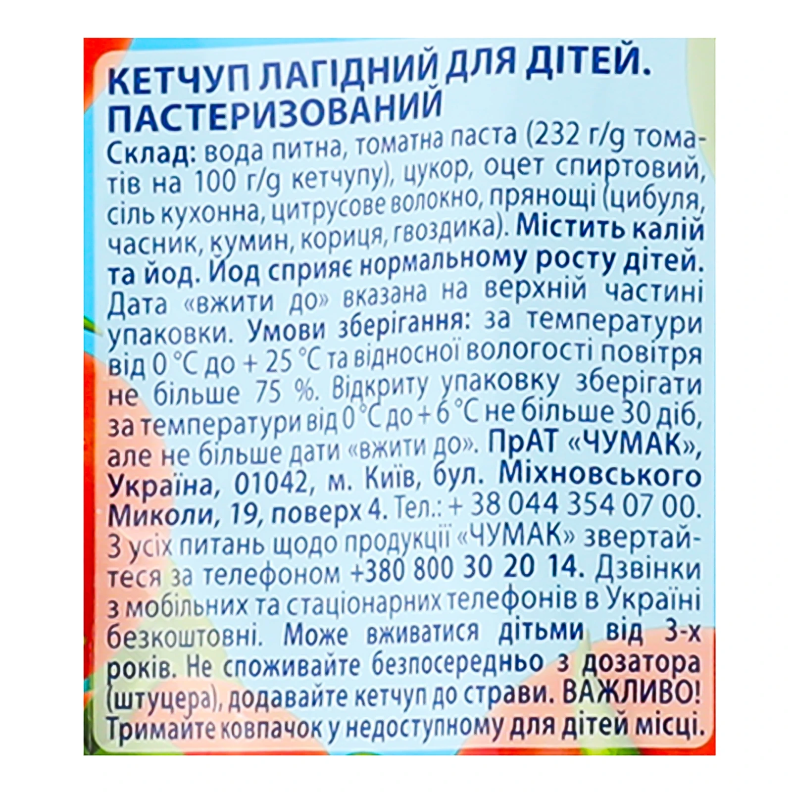 Кетчуп Чумак Лагідний пастеризований для дітей від 3-х років 200г Фото №:3