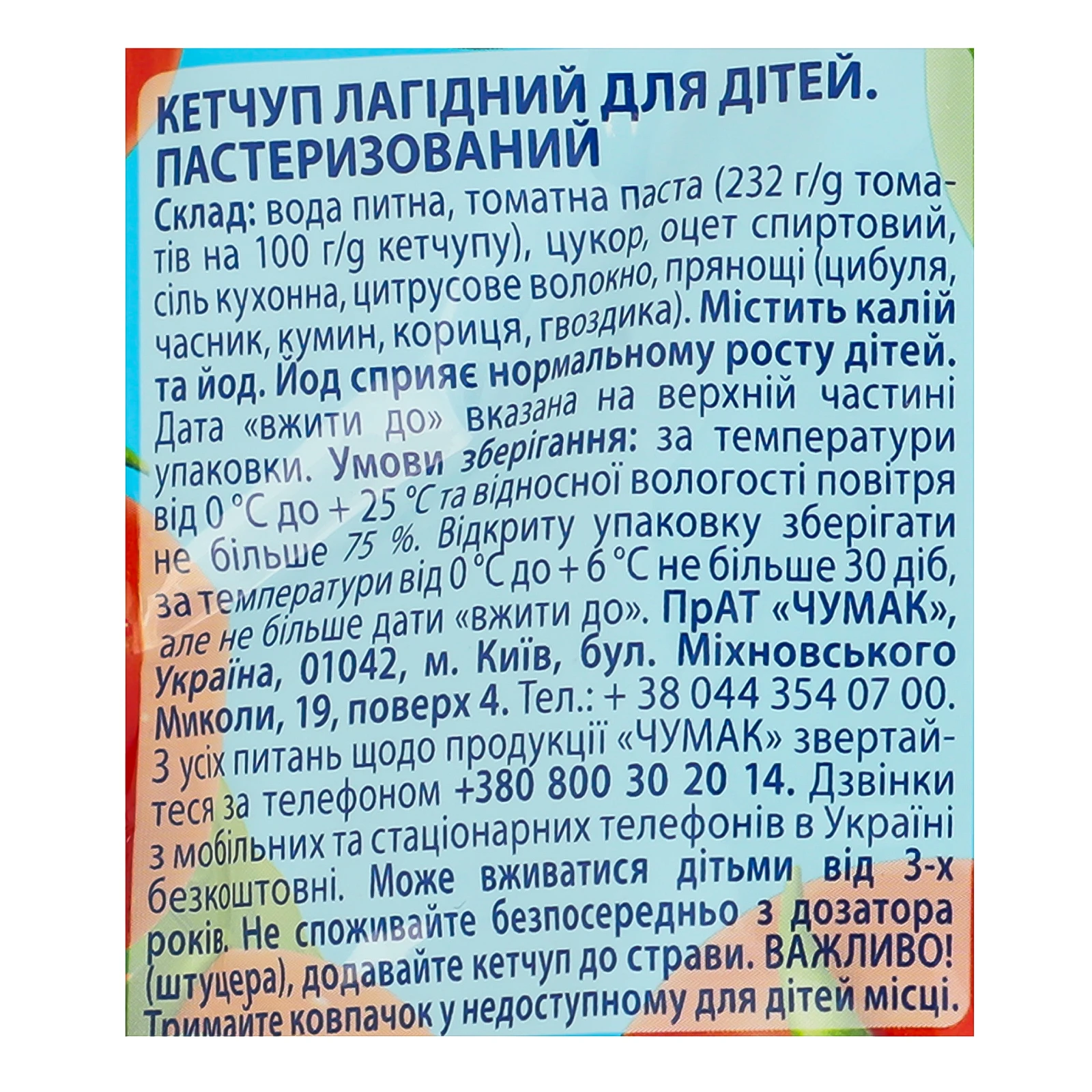 Кетчуп Чумак Лагідний пастеризований для дітей від 3-х років 200г Фото №:3