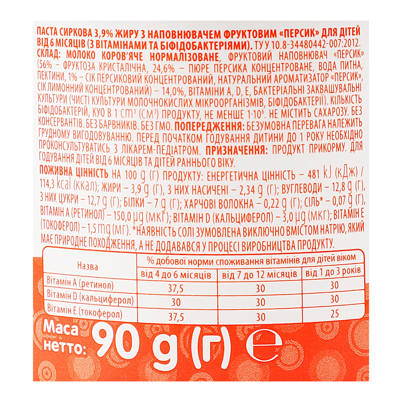 Паста сиркова Яготинське для дітей Персик для дітей від 6-ти місяців 3.9% 90г Фото №:3