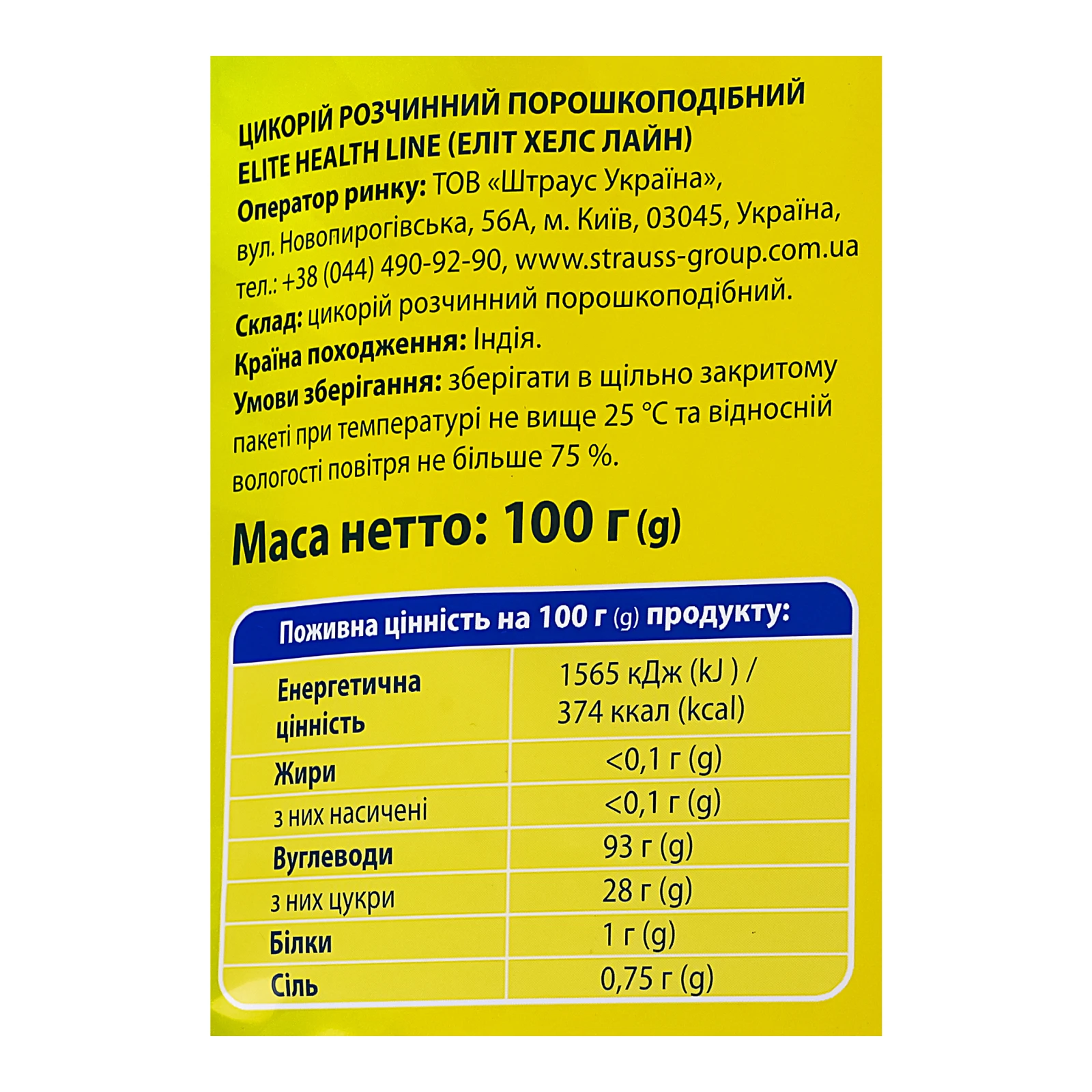 Цикорій Elite розчинний порошкоподібний 100г Фото №:3