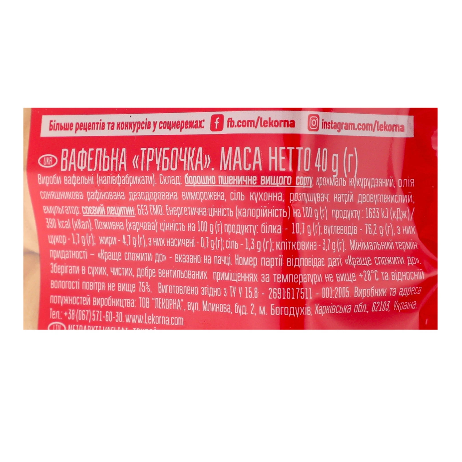 Трубочки Lekorna вафельні 12шт 40г фото 3