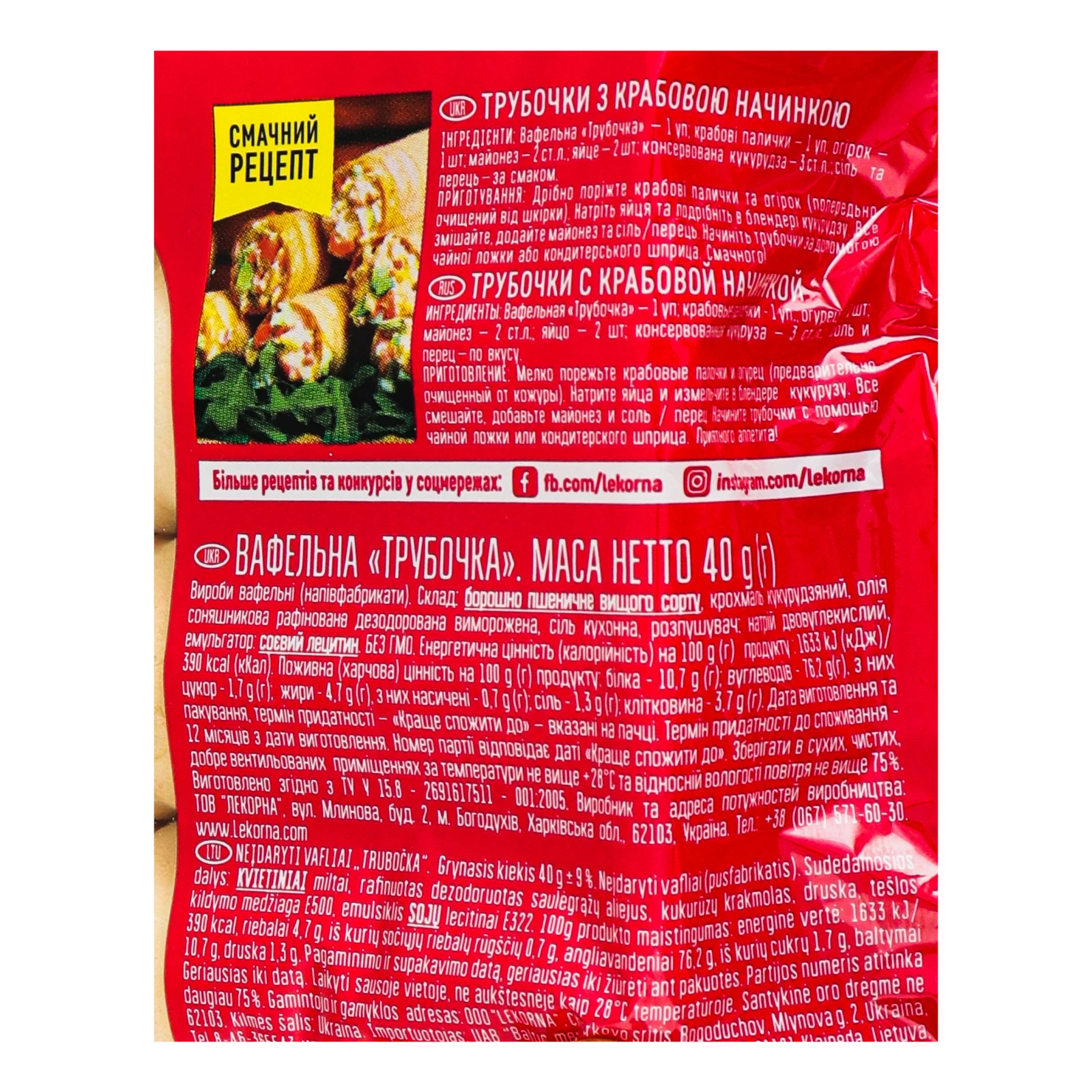 Трубочки вафельні Lekorna 12шт 40г Фото №:3