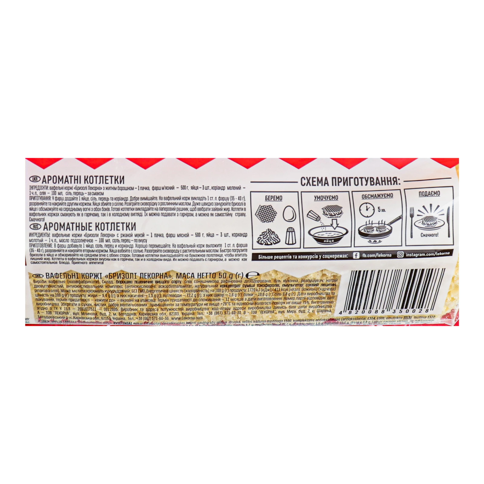 Коржі Lekorna вафельні Бризолі 40шт 50г Фото №:3