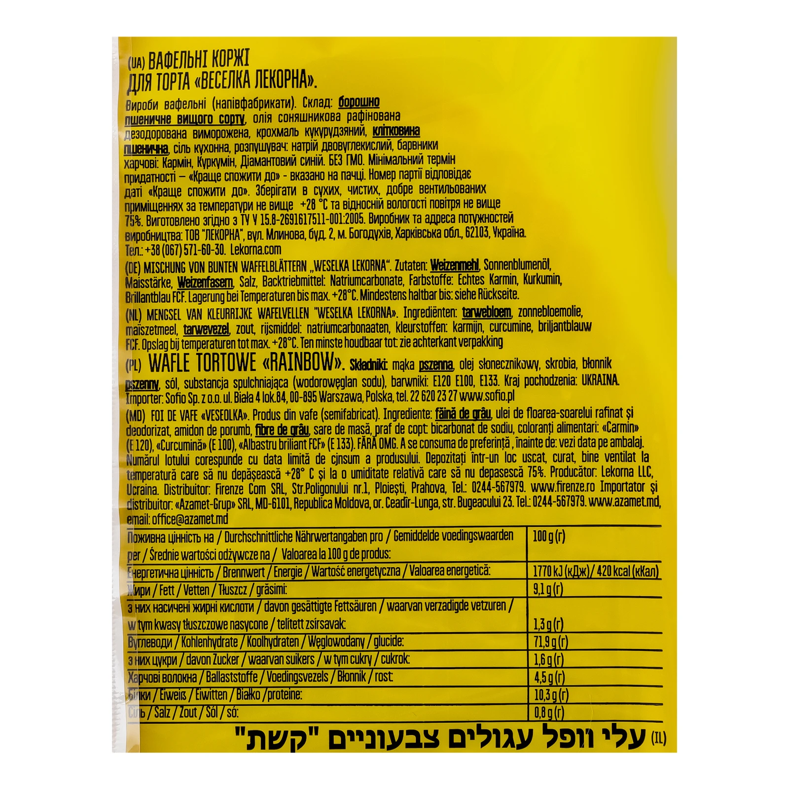 Коржі Lekorna вафельні Веселка для торта 8шт 90г Фото №:3