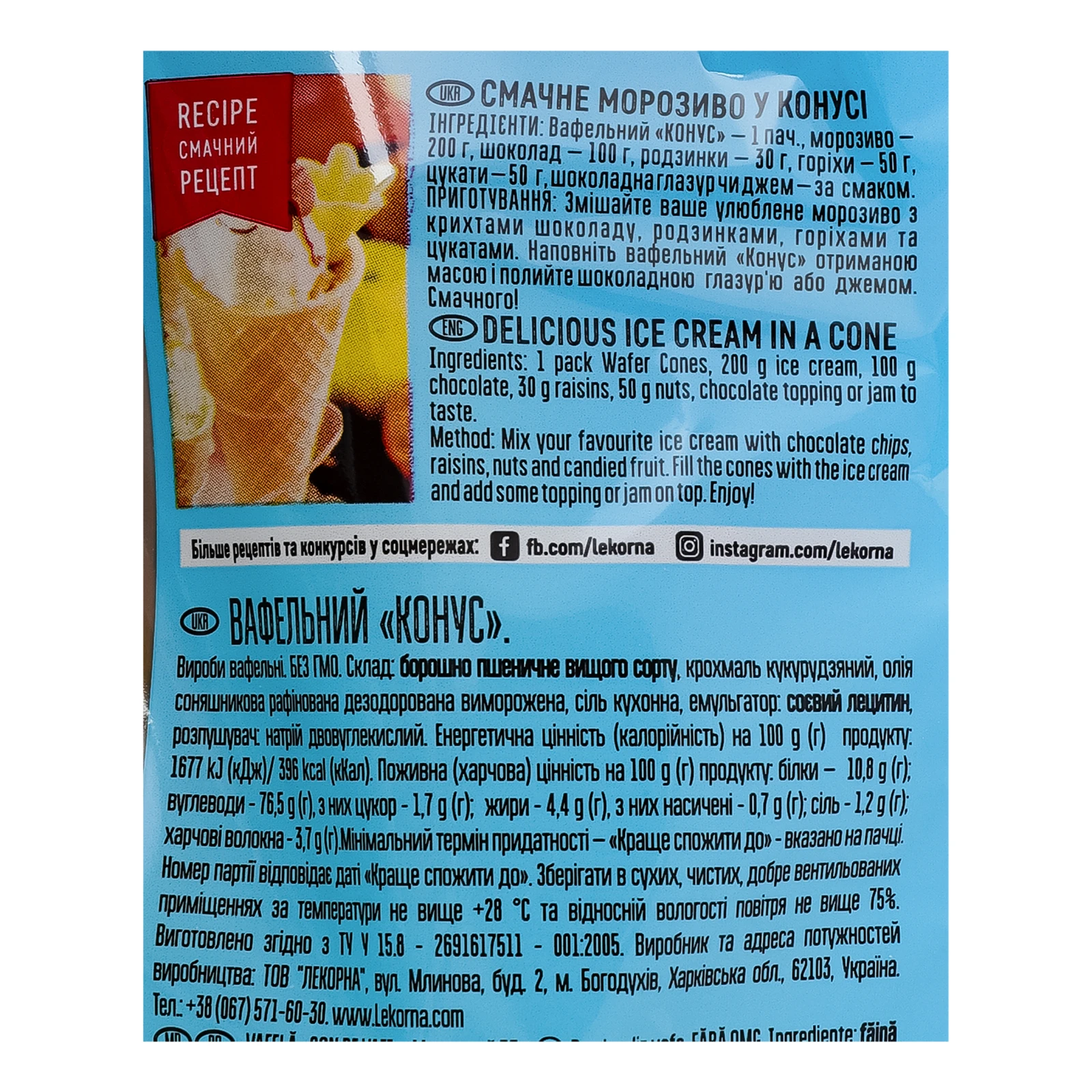 Конус Lekorna вафельний 12шт 53г Фото №:3