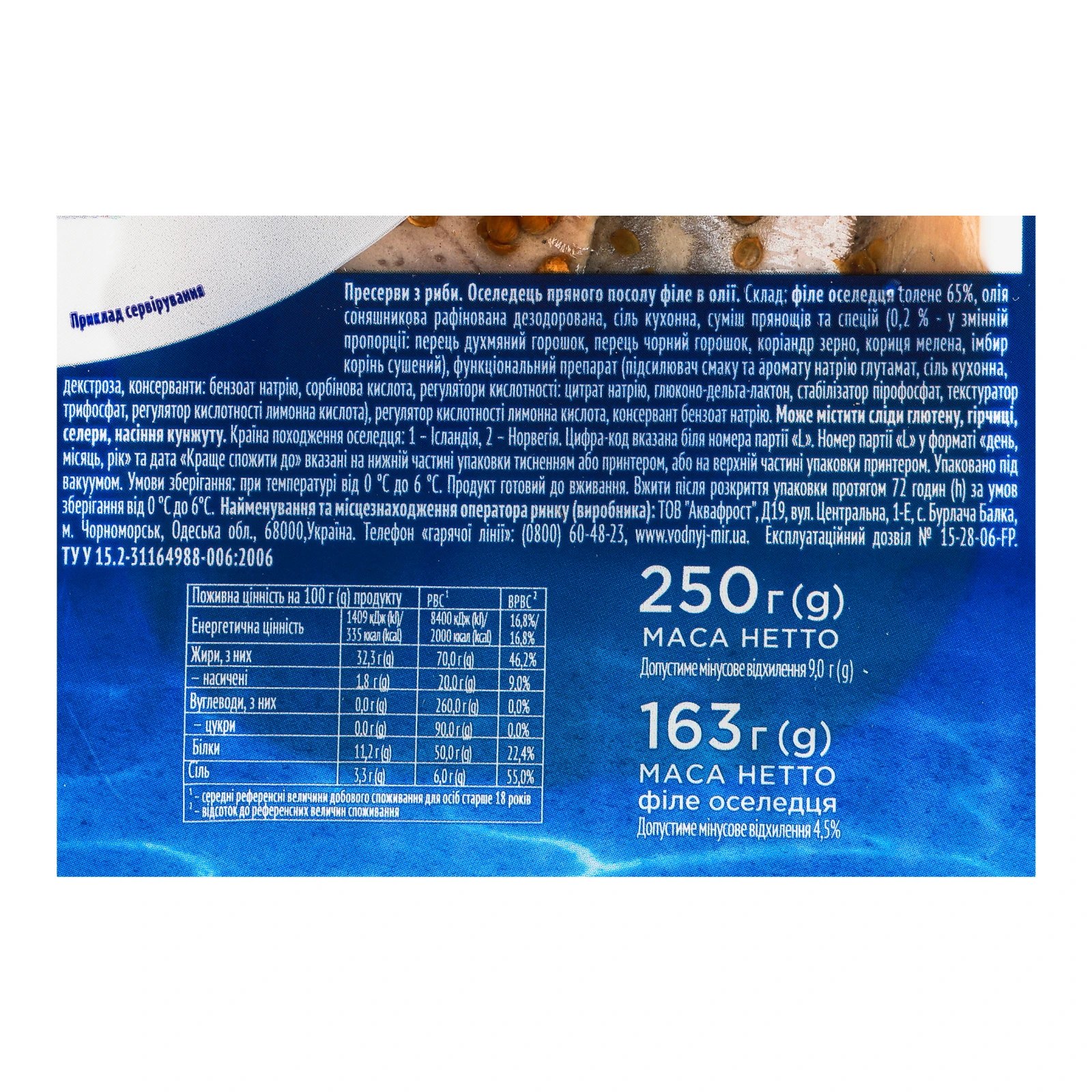 Оселедець Водний світ філе пряного посолу в олії 250г Фото №:3