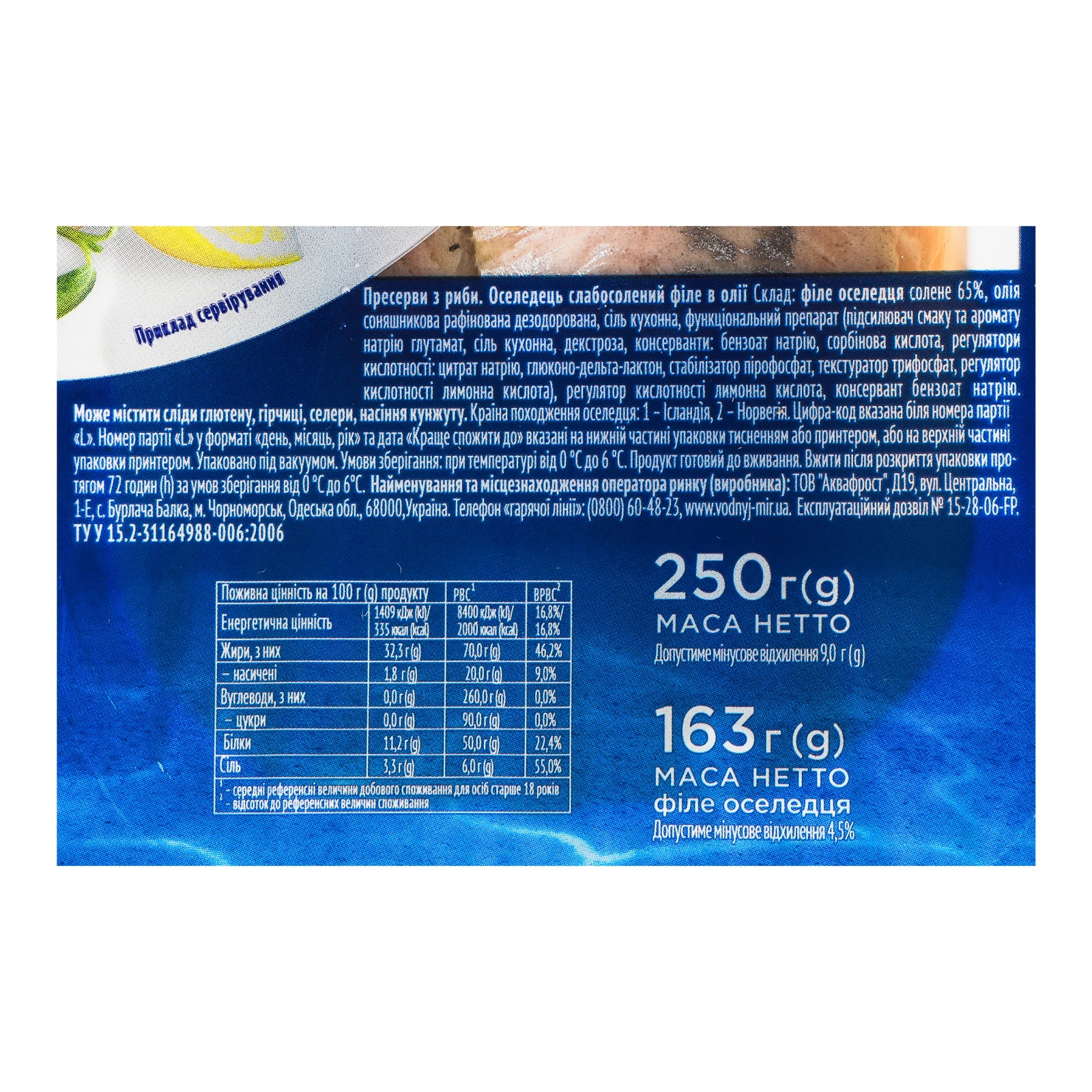 Оселедець Водний світ філе в олії слабосолоний 250г Фото №:3