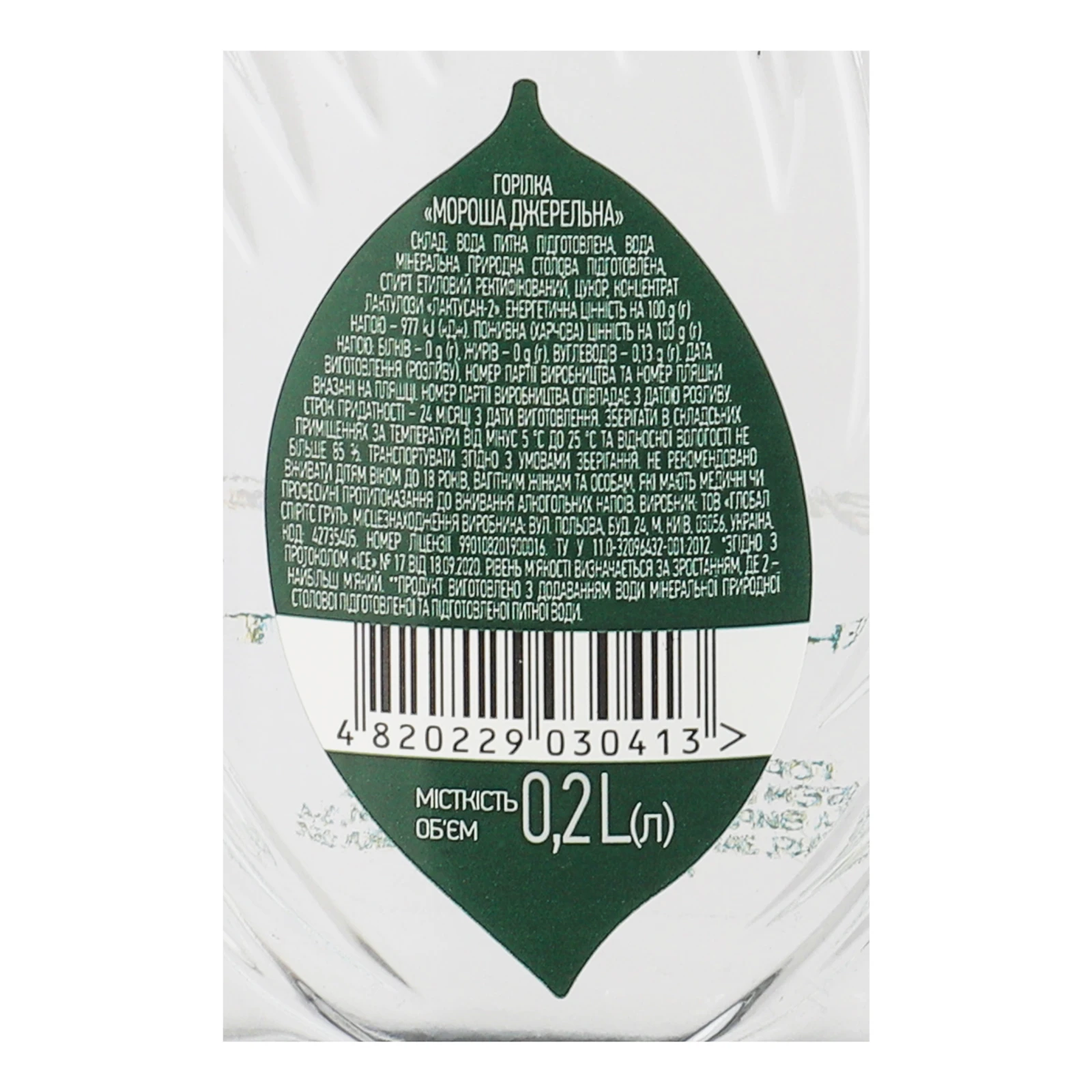Горілка Мороша Джерельна 40% 0.2л Фото №:3