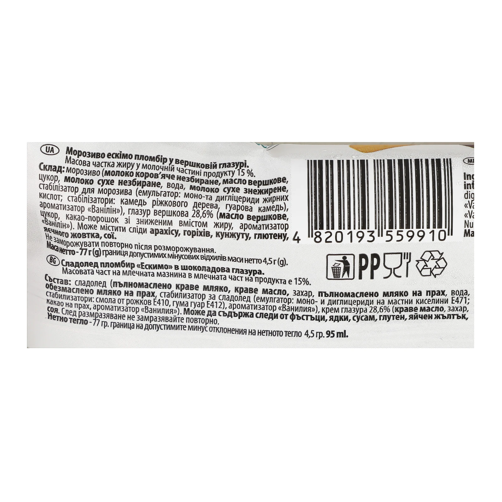 Морозиво Біла Береза ескімо пломбір у вершковій глазурі 15% 77г Фото №:3