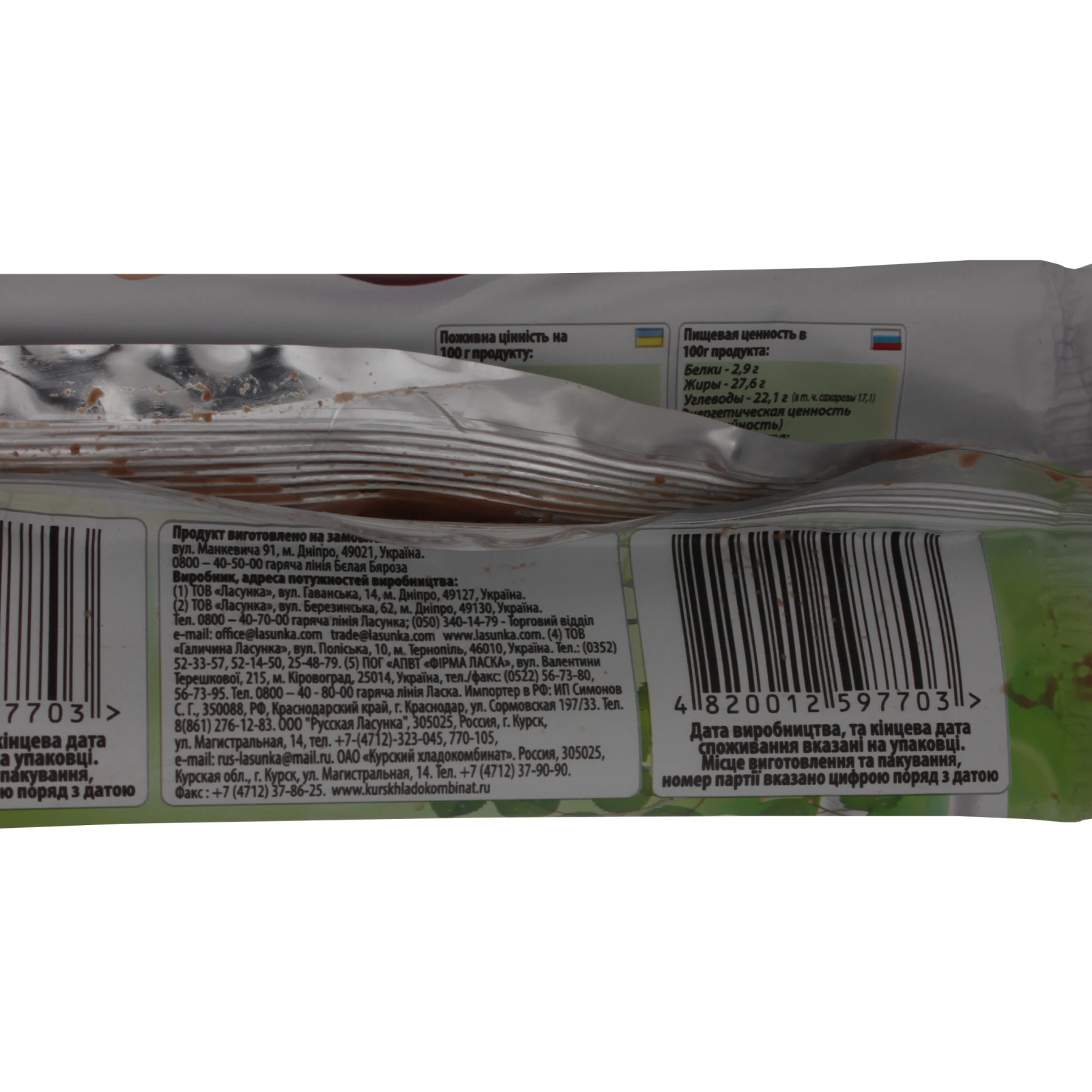 Морозиво Белая Бяроза пломбір ескімо з какао у глазурі 15% 77г Фото №:3