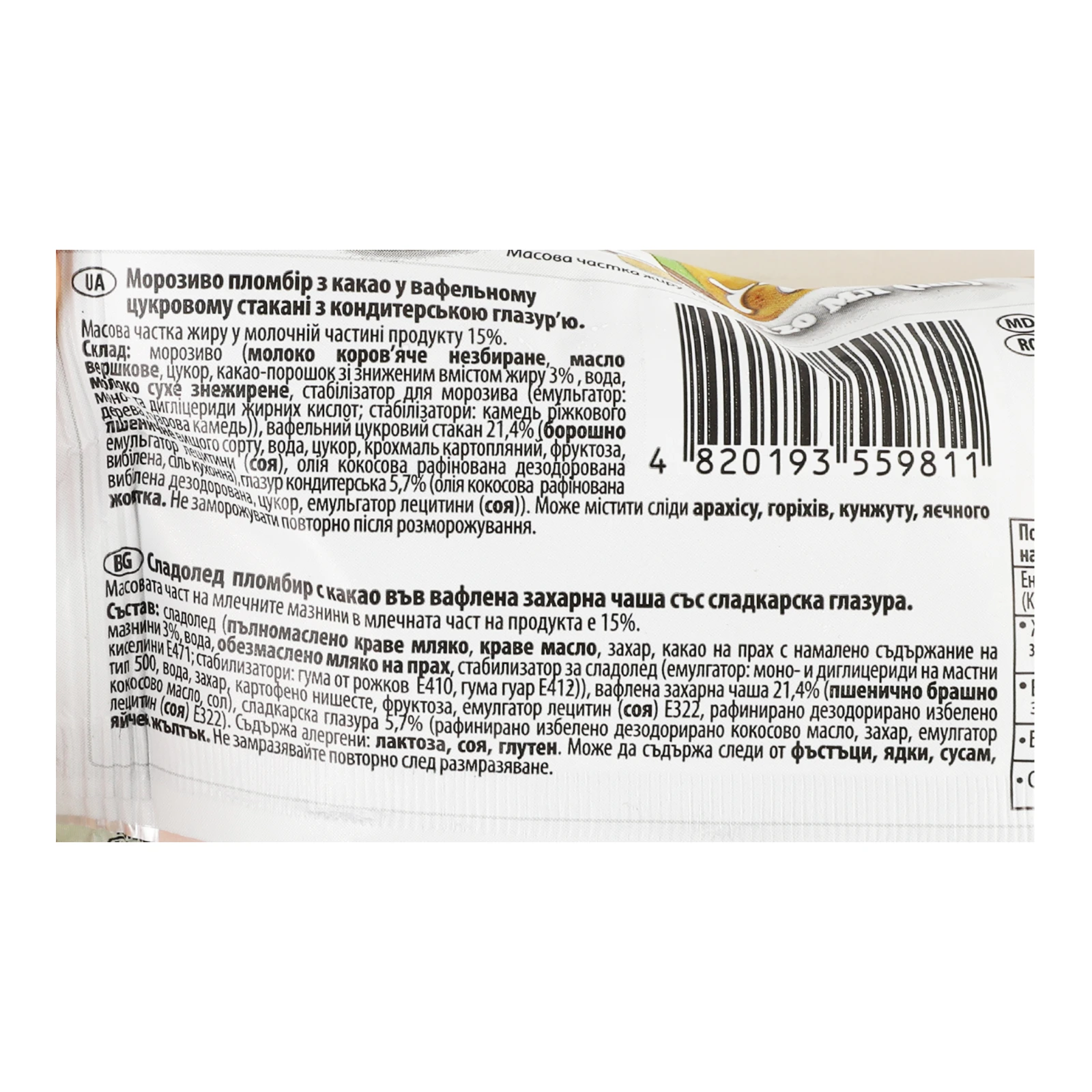 Морозиво Біла Береза пломбір з какао у вафельному цукровому стакані 15% 77г Фото №:3