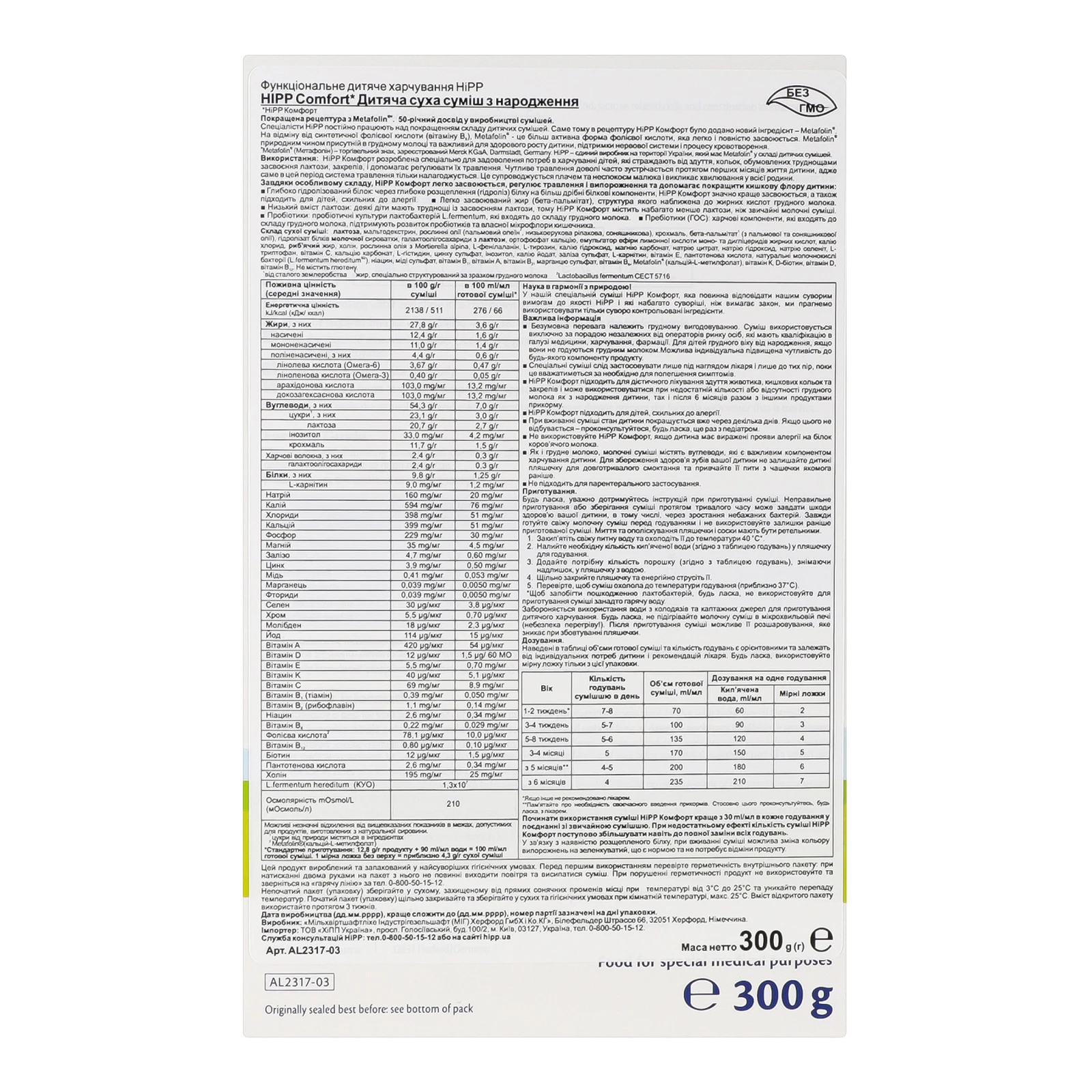 Суміш Hipp Comfort суха для дітей з народження 300г Фото №:2