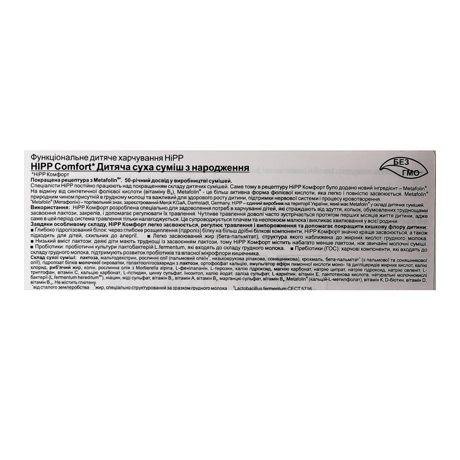 Суміш Hipp Comfort суха для дітей з народження 300г Фото №:3