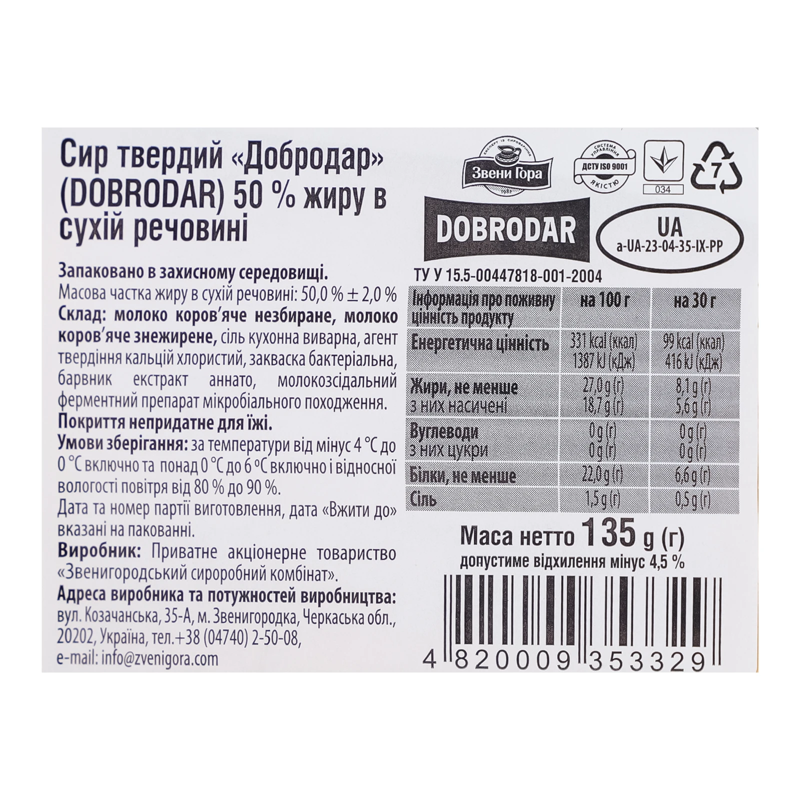 Сир Звени Гора Добродар твердий 50% 135г Фото №:3