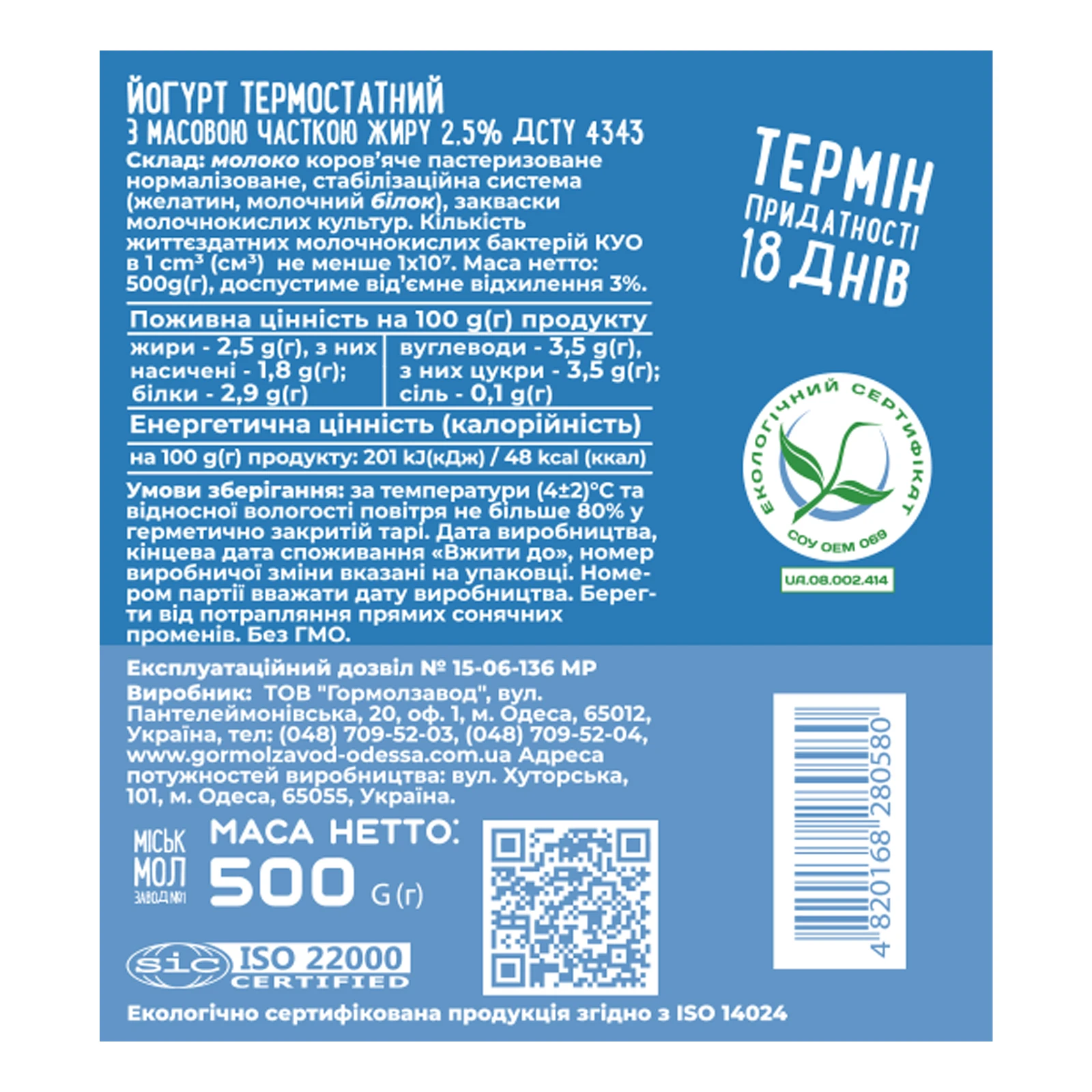 Йогурт Міськмолзавод №1 2.5% 500г Фото №:2