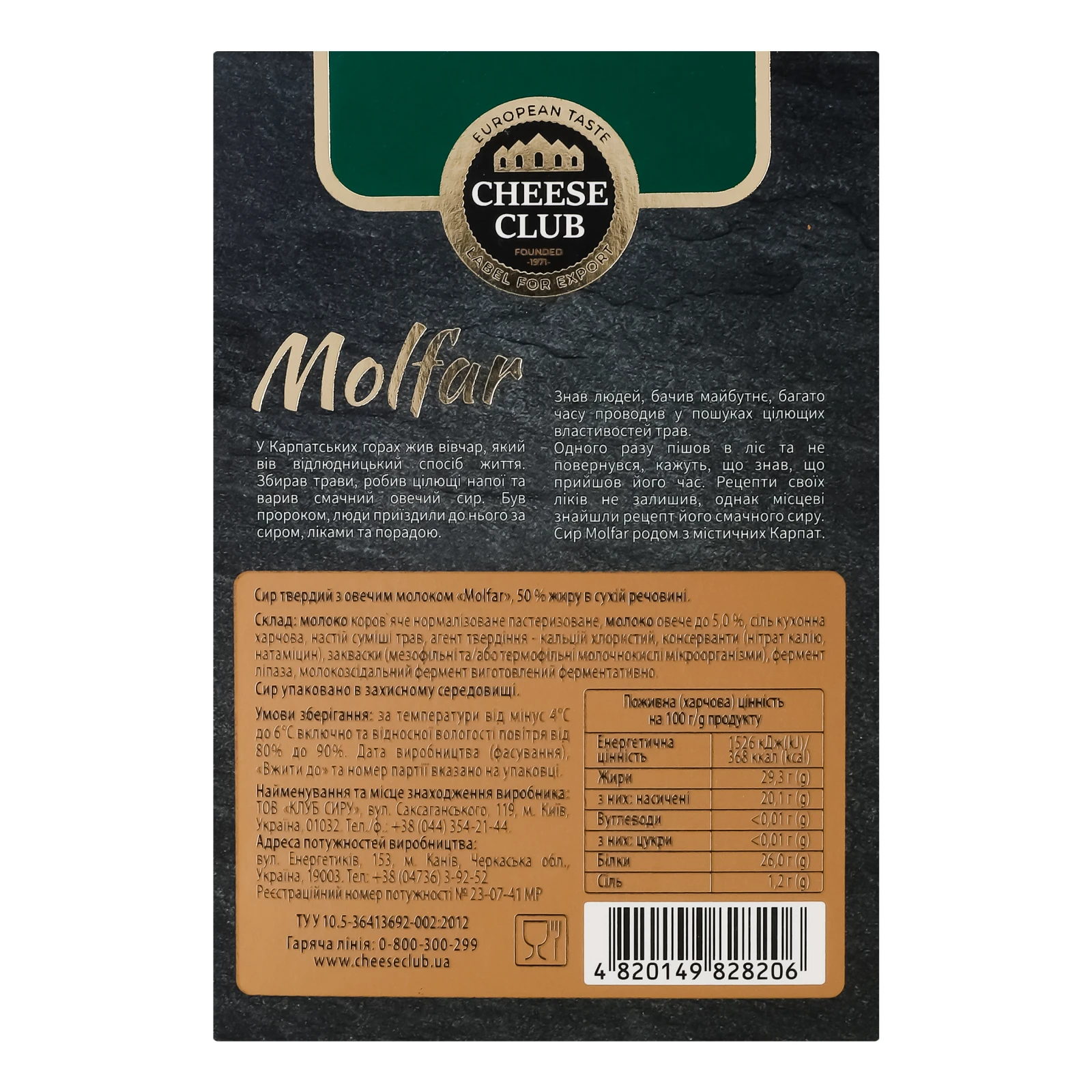 Сир Cheese Club Molfar твердий з овечим молоком 50% 150г Фото №:2