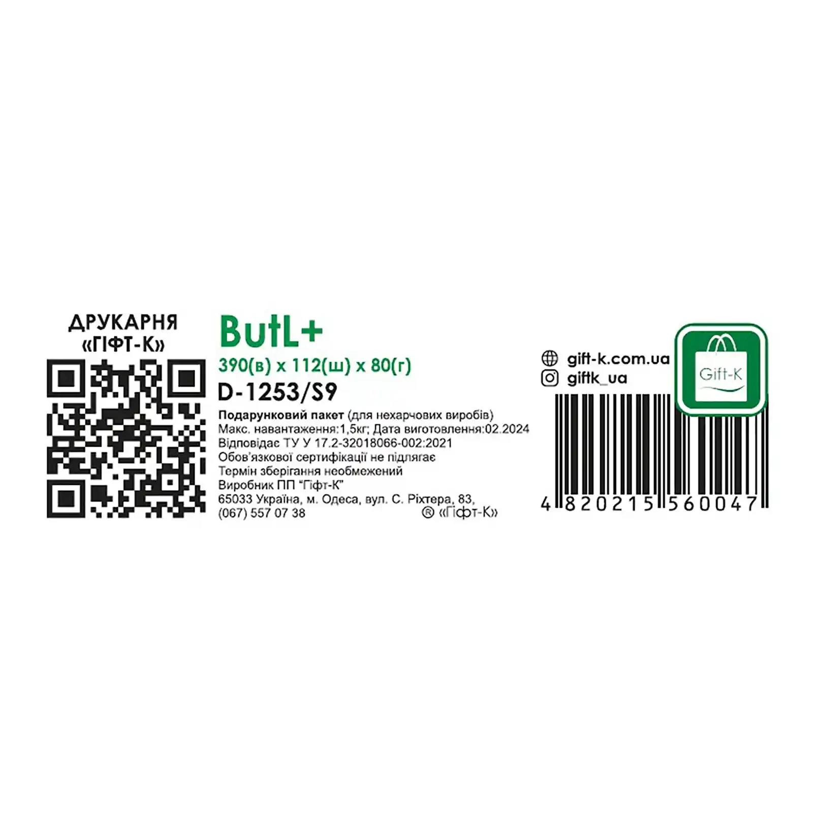Пакет подарунковий ButL+ 390х112х80 Фото №:3