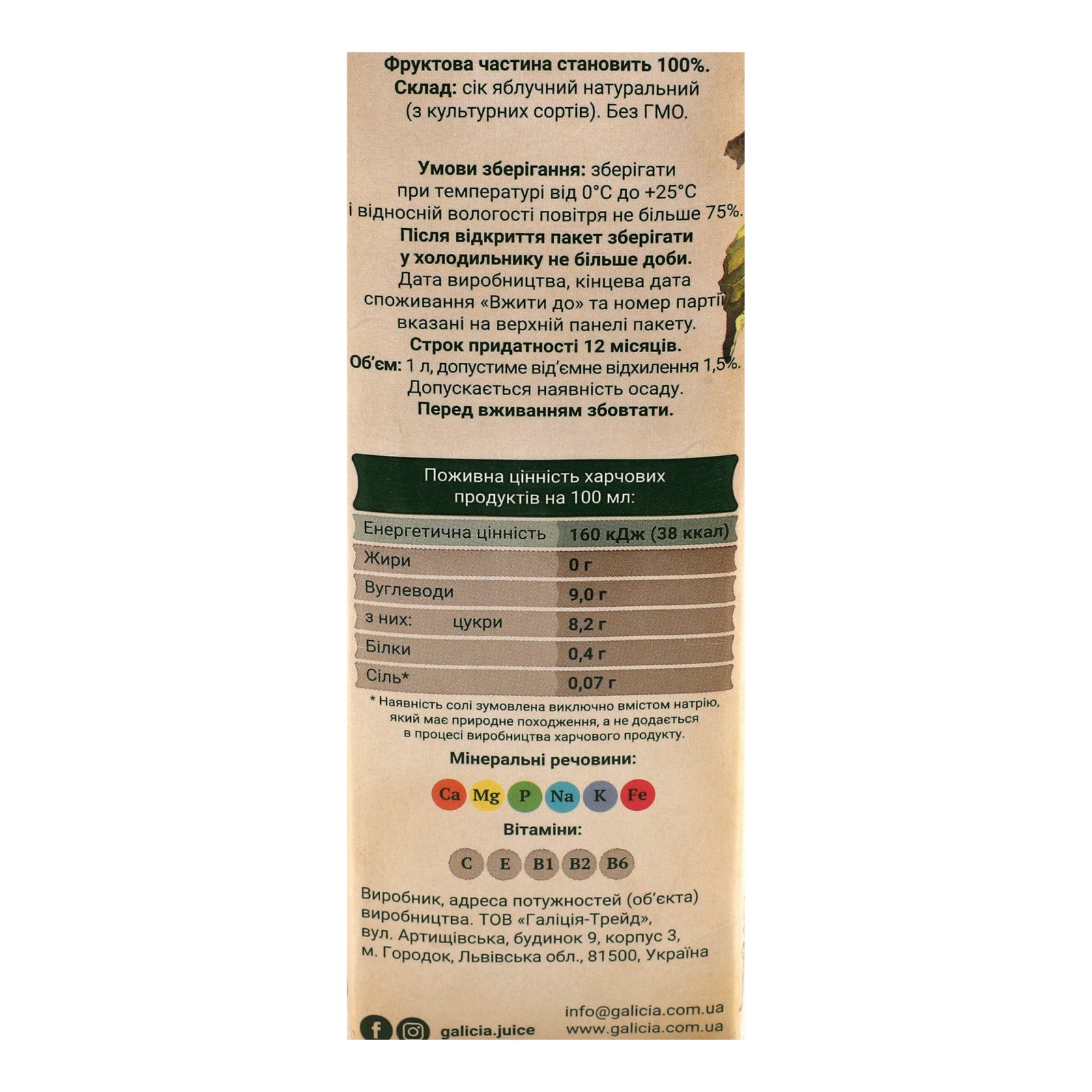 Сік Galicia Прямий віджим неосвітлений Яблучний 1л Фото №:3