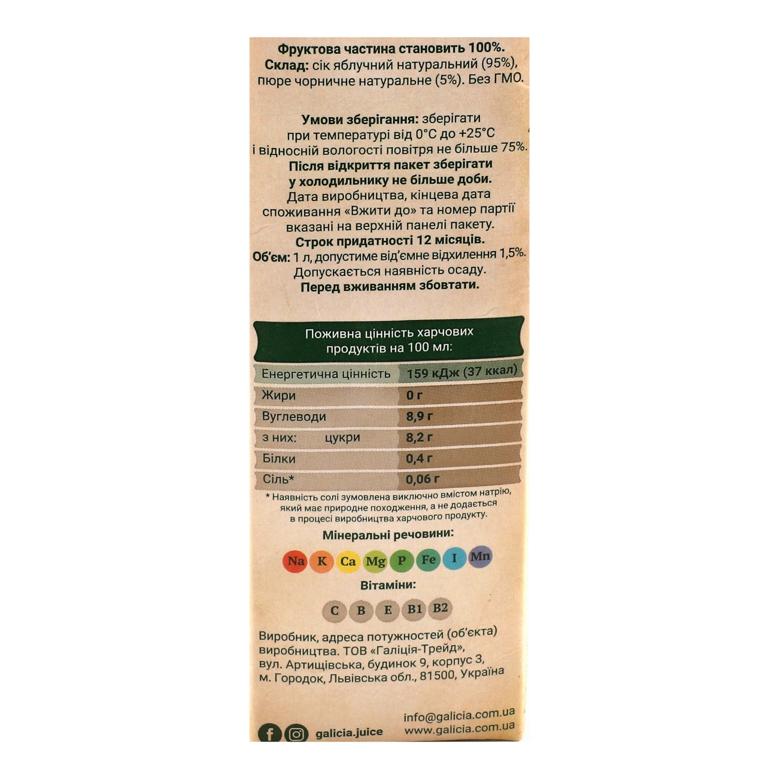 Сік Galicia Прямий віджим неосвітлений Яблучно-чорничний 1л Фото №:3
