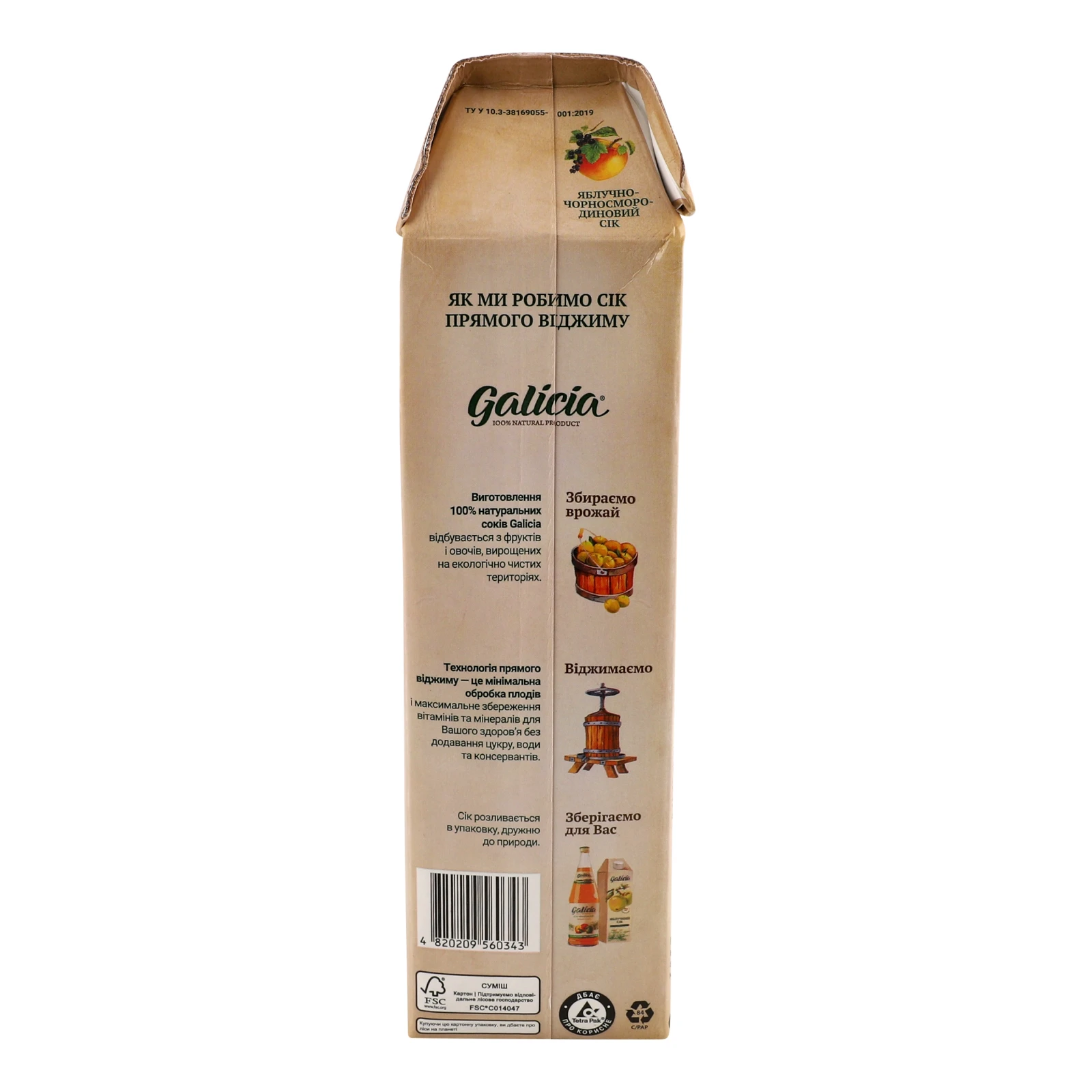 Сік Galicia Прямий віджим неосвітлений Яблучно-чорносмородиновий 1л Фото №:2