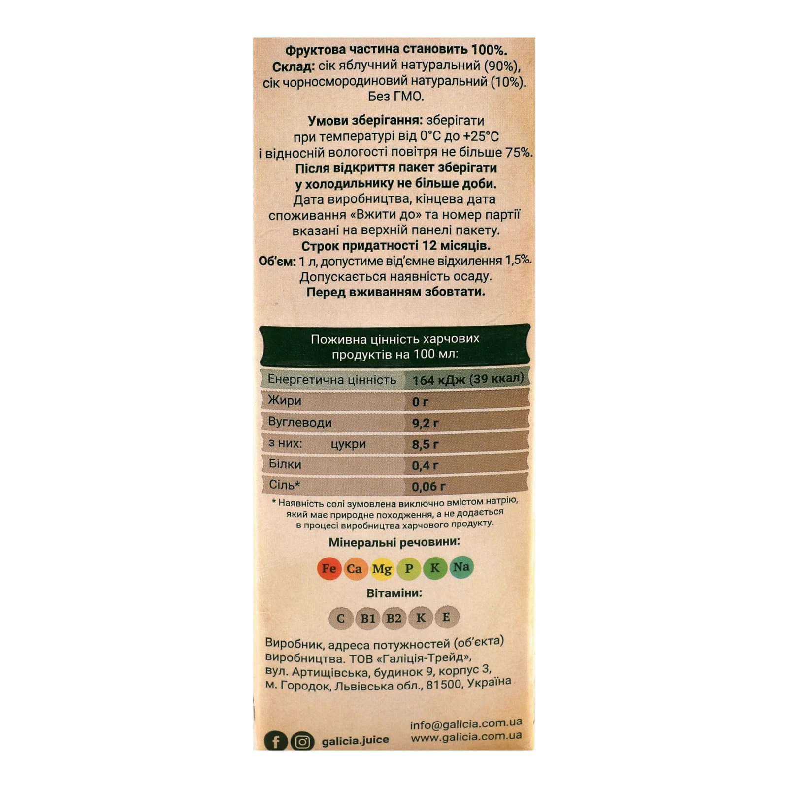 Сік Galicia Прямий віджим неосвітлений Яблучно-чорносмородиновий 1л Фото №:3