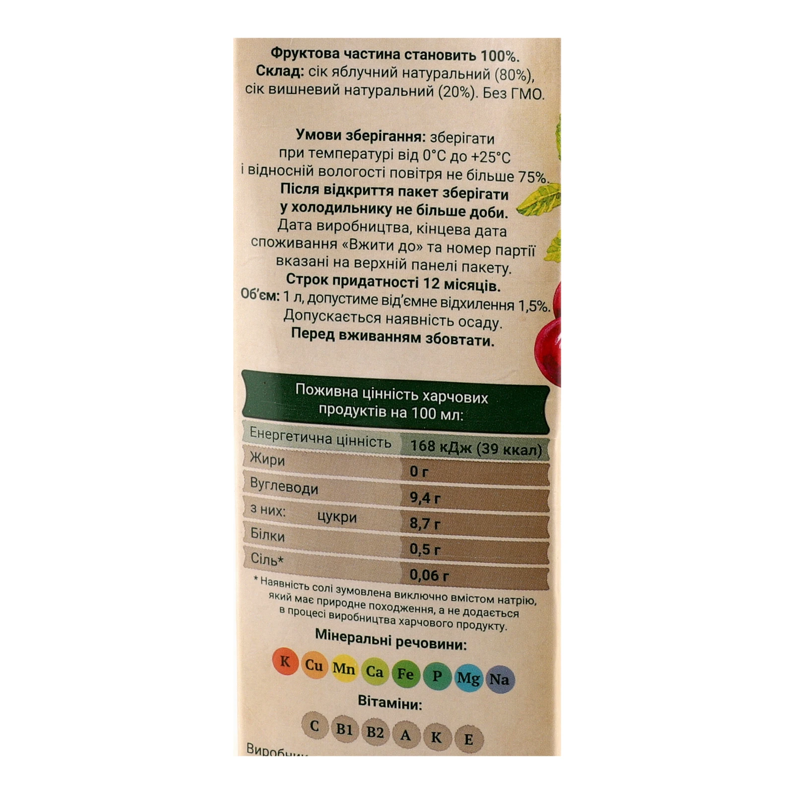 Сік Galicia Прямий віджим неосвітлений Яблучно-вишневий 1л Фото №:3