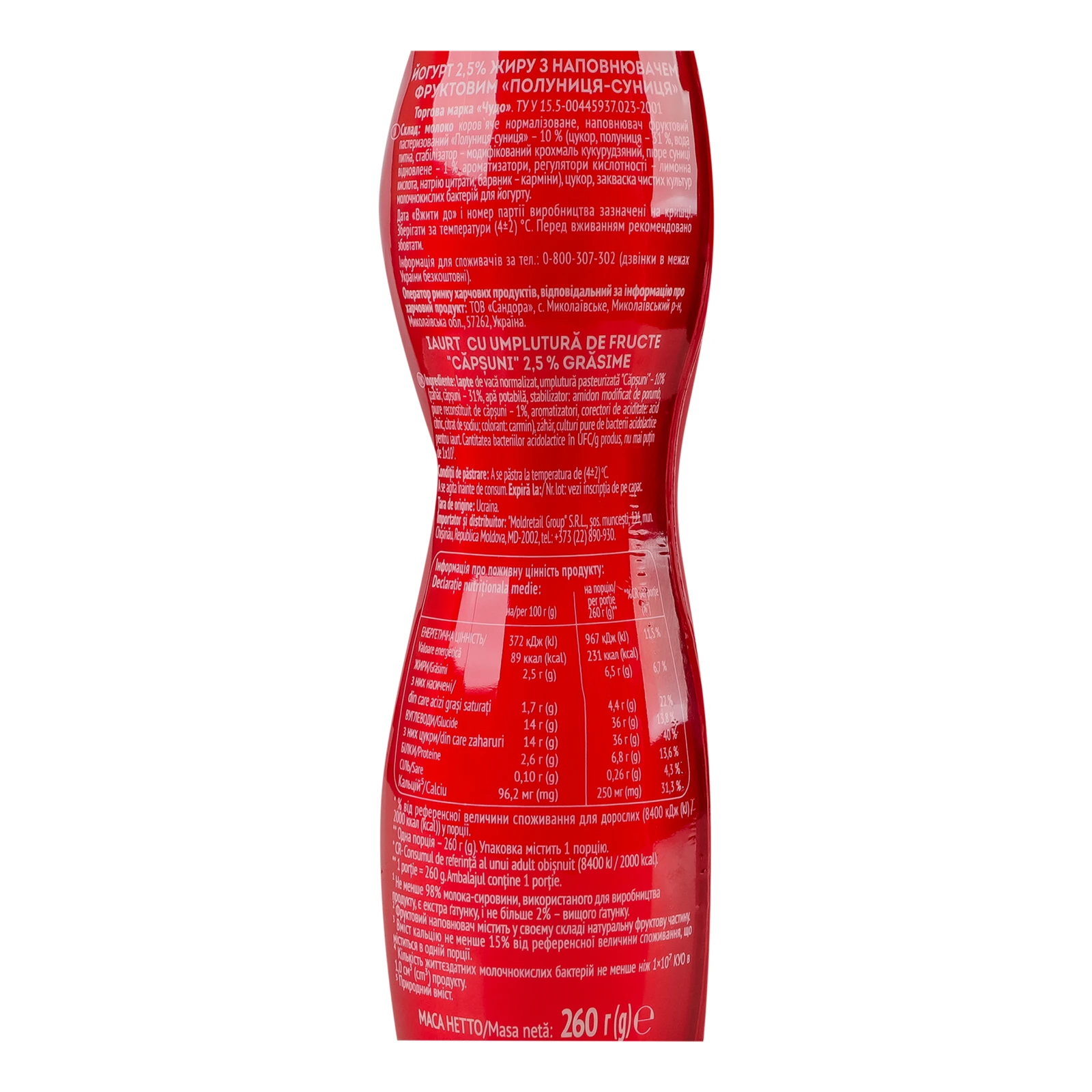Йогурт Чудо Полуниця-суниця 2.5% 260г Фото №:3