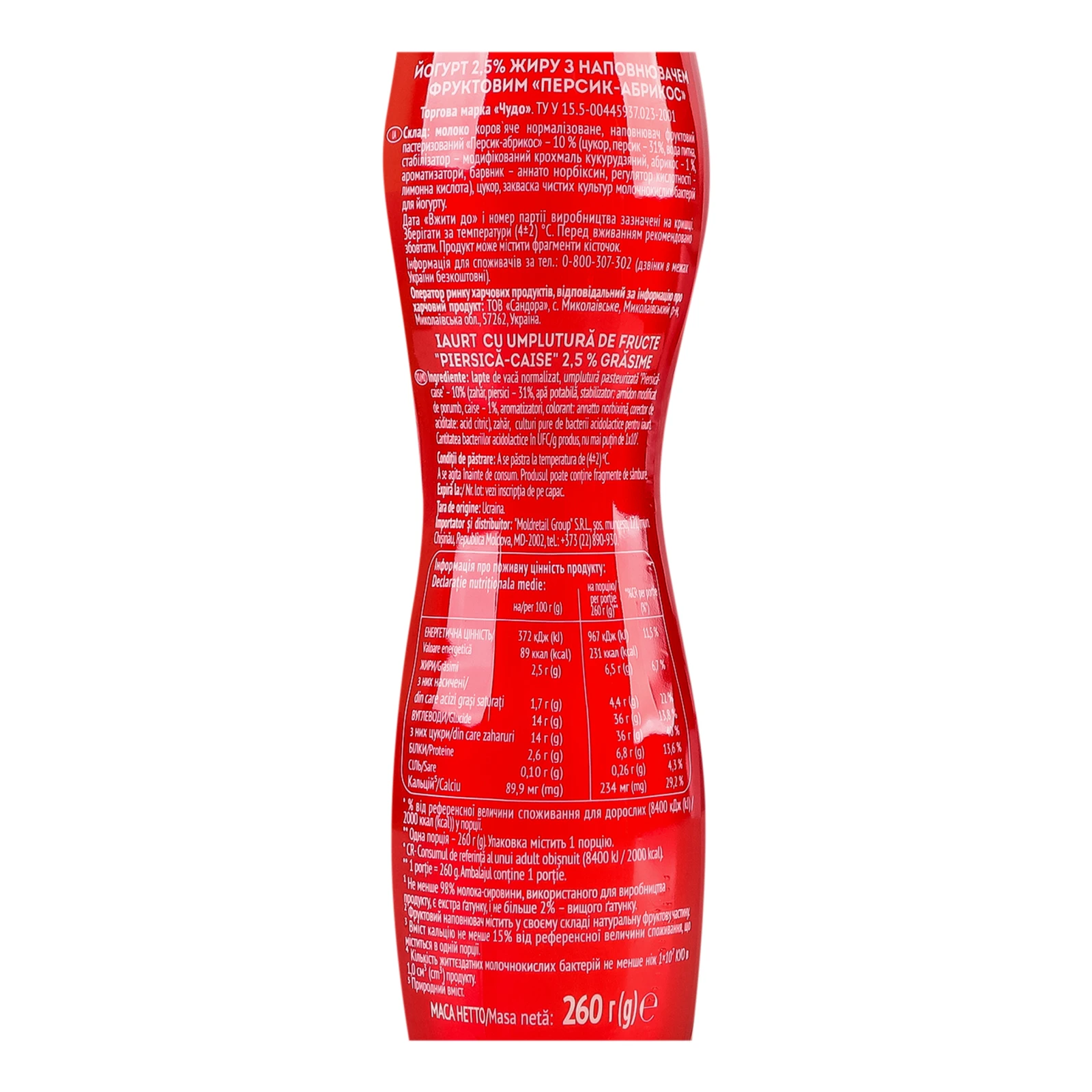 Йогурт Чудо Персик-абрикос 2.5% 260г Фото №:3