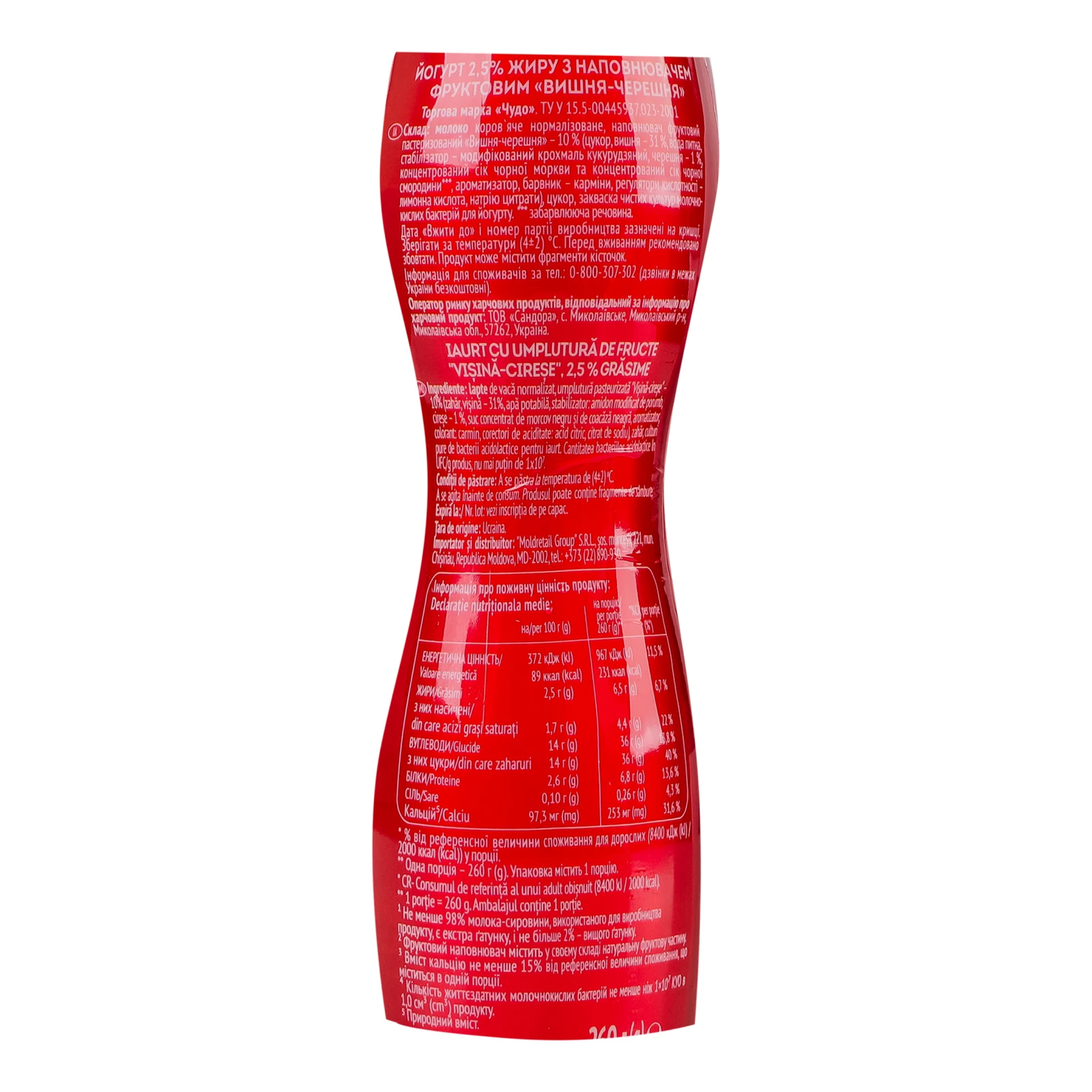 Йогурт Чудо Вишня-черешня 2.5% 260г Фото №:3