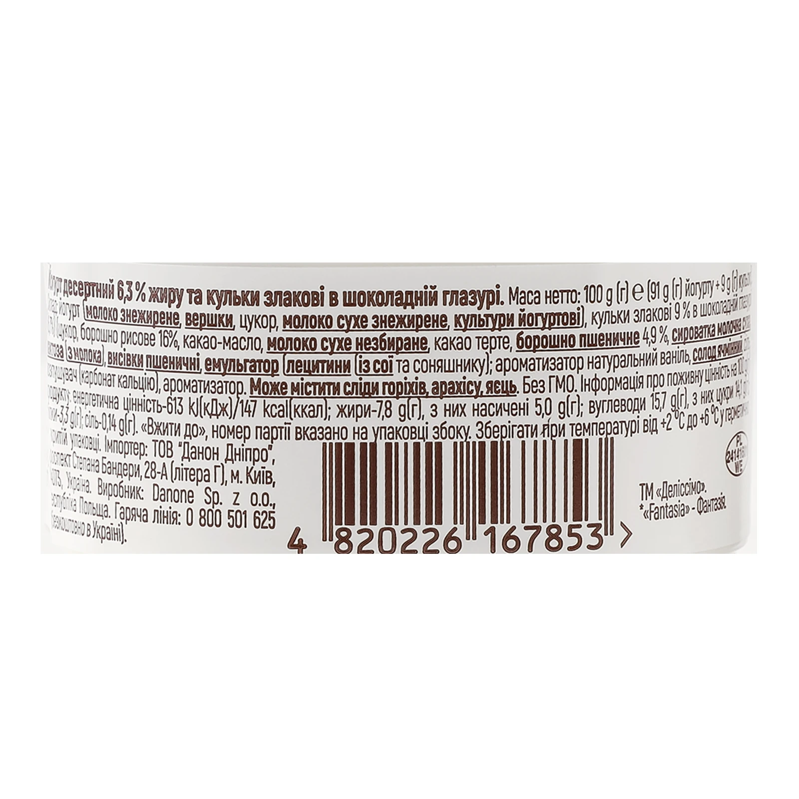 Йогурт Деліссімо Fantasia десертний 6.3% 91г + кульки злакові в шоколадній глазурі 9г Фото №:3