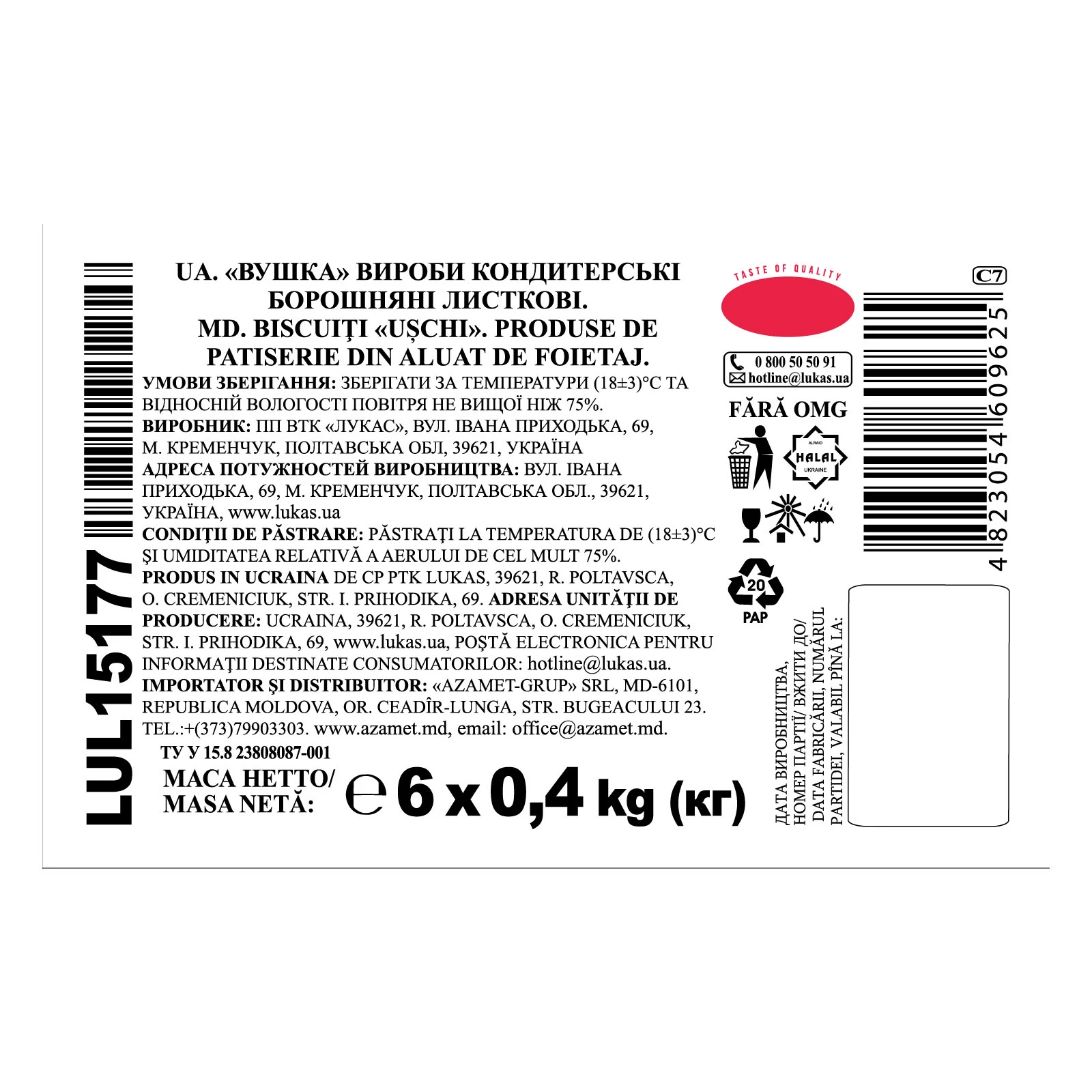 Печиво Lukas листкове Вушка Фото №:2