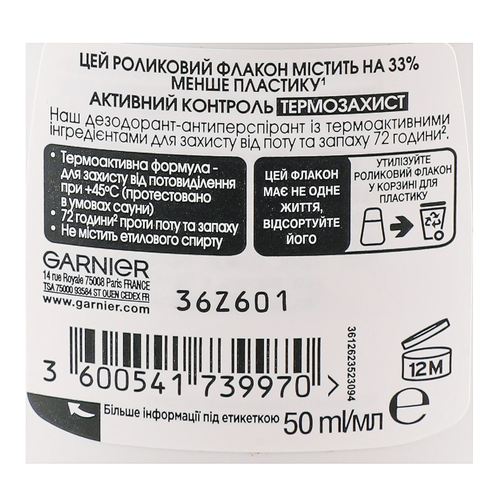 Дезодорант-антиперспірант Garnier Mineral Активний контроль Термозахист 50мл Фото №:3