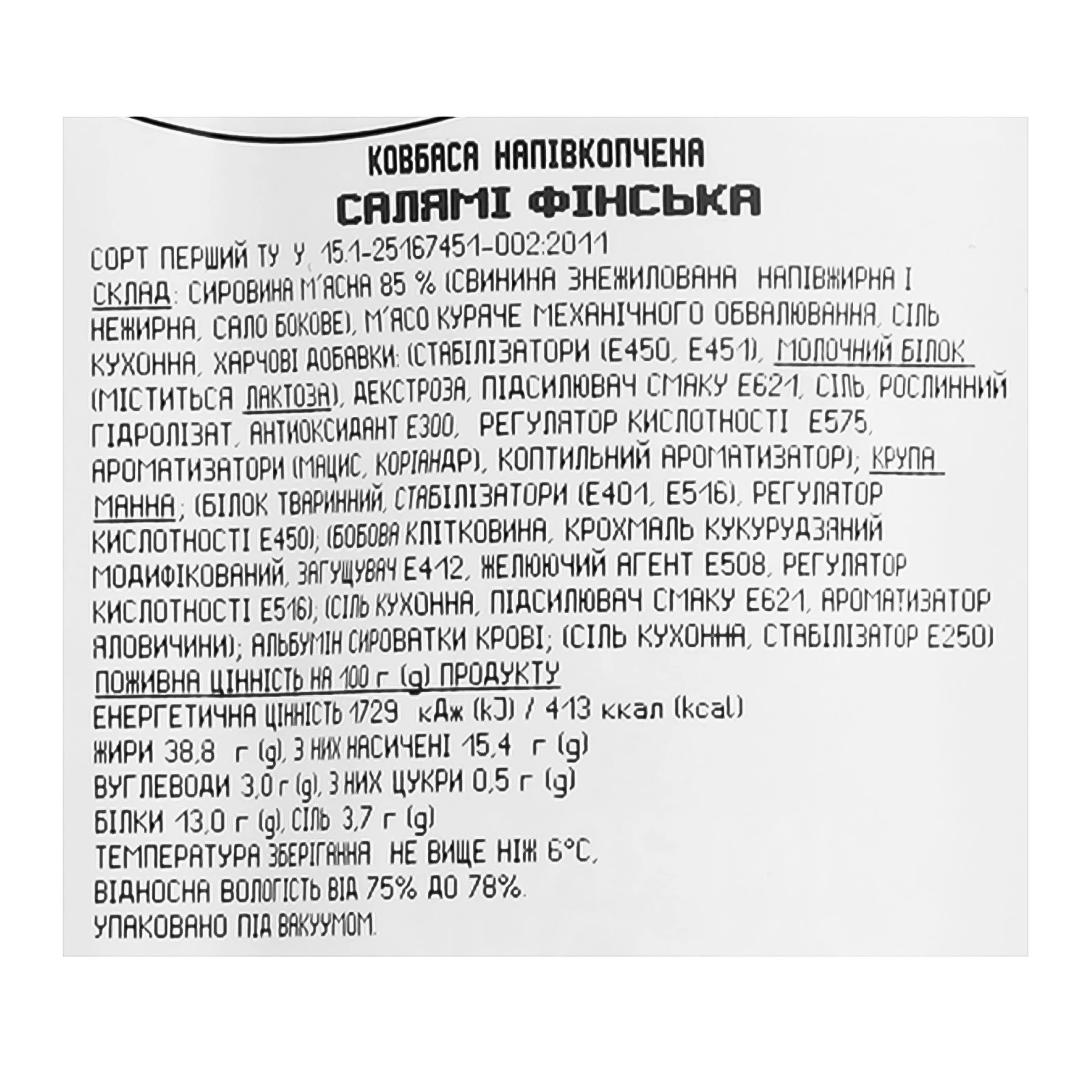 Ковбаса Глобино Салямі Фінська напівкопчена перший сорт 460г Фото №:3