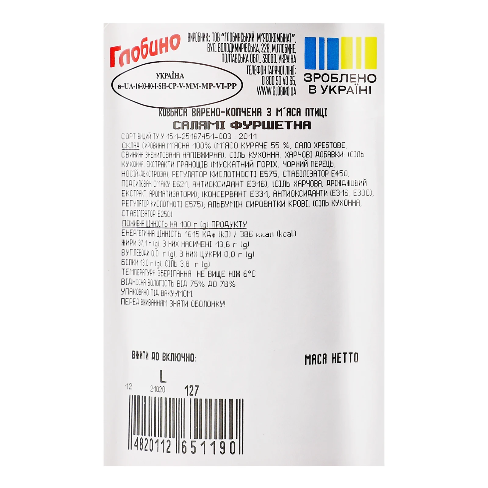Ковбаса Глобино Салямі Фуршетна з м'яса птиці варено-копчена 460г Фото №:3