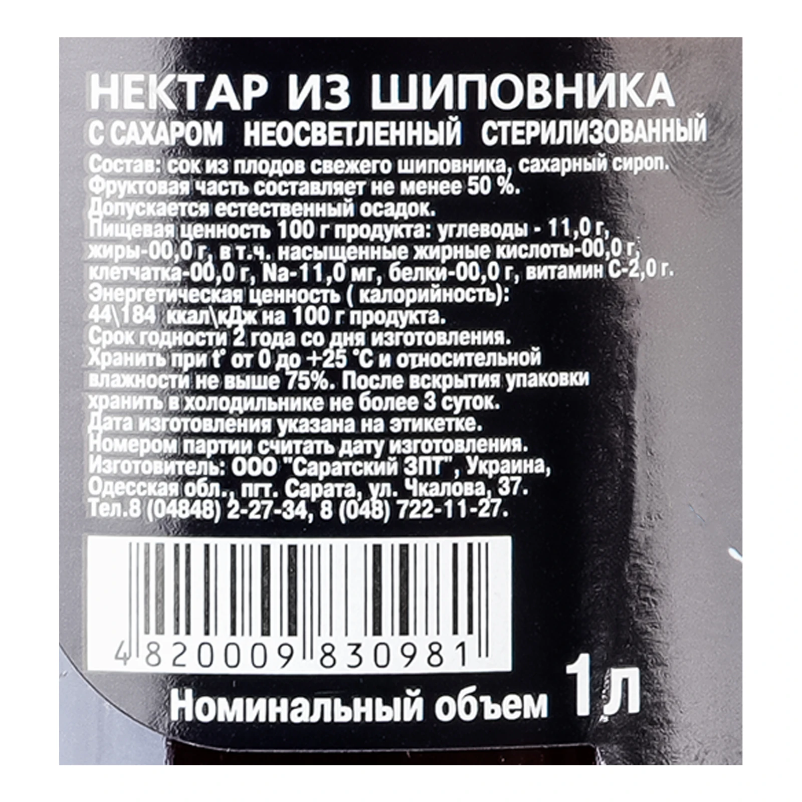 Нектар Квант з шипшини з цукром неосвітлений стерилізований 1л Фото №:3