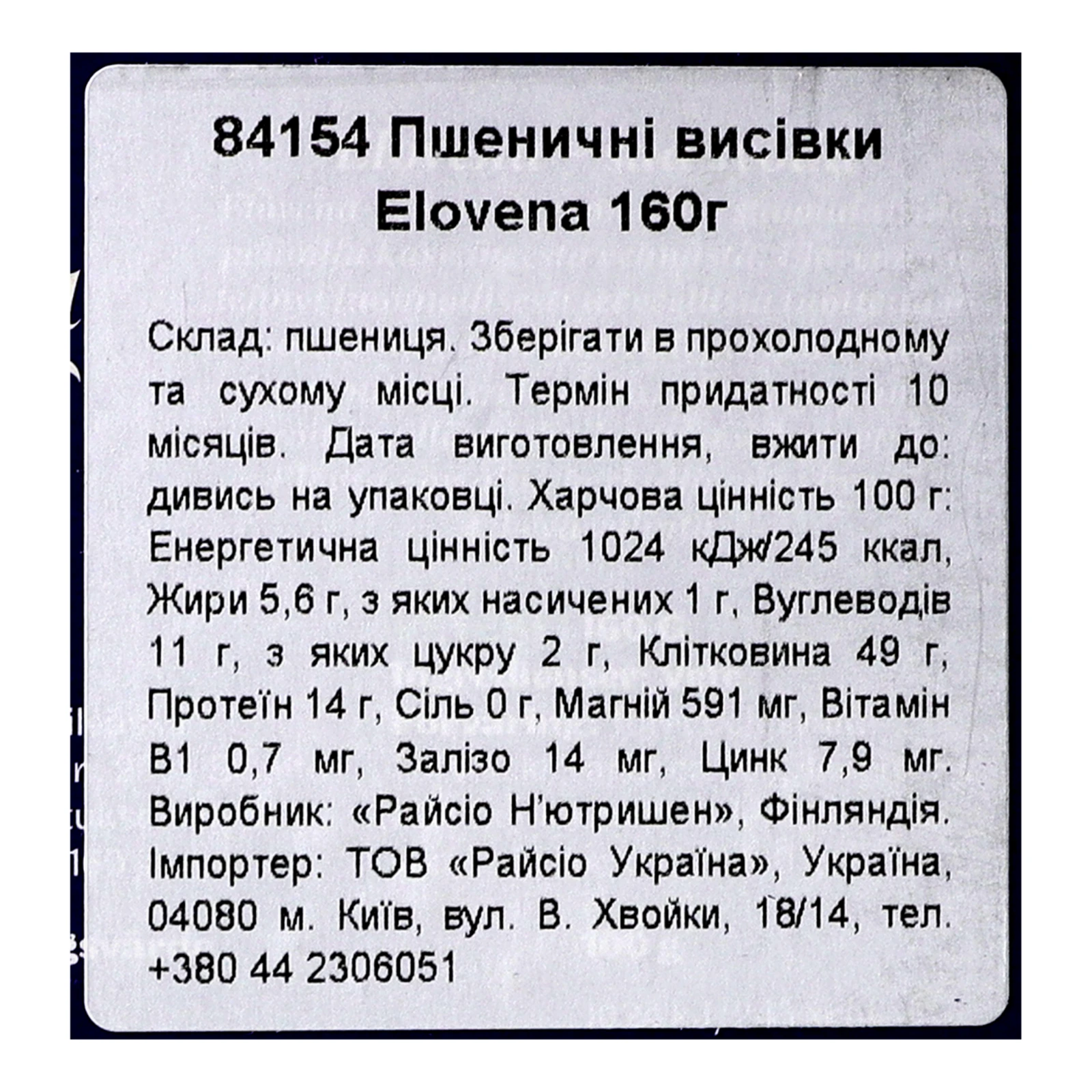 Висівки Elovena пшеничні 160г Фото №:3