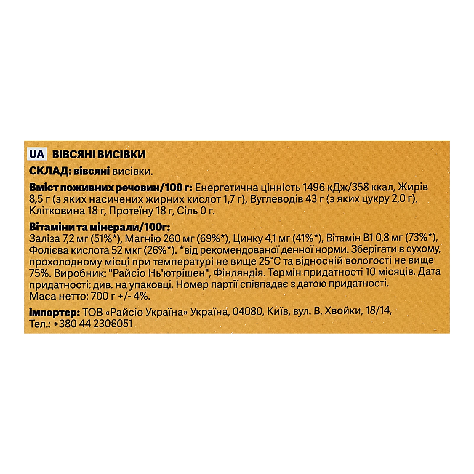 Висівки Elovena вівсяні 700г Фото №:3