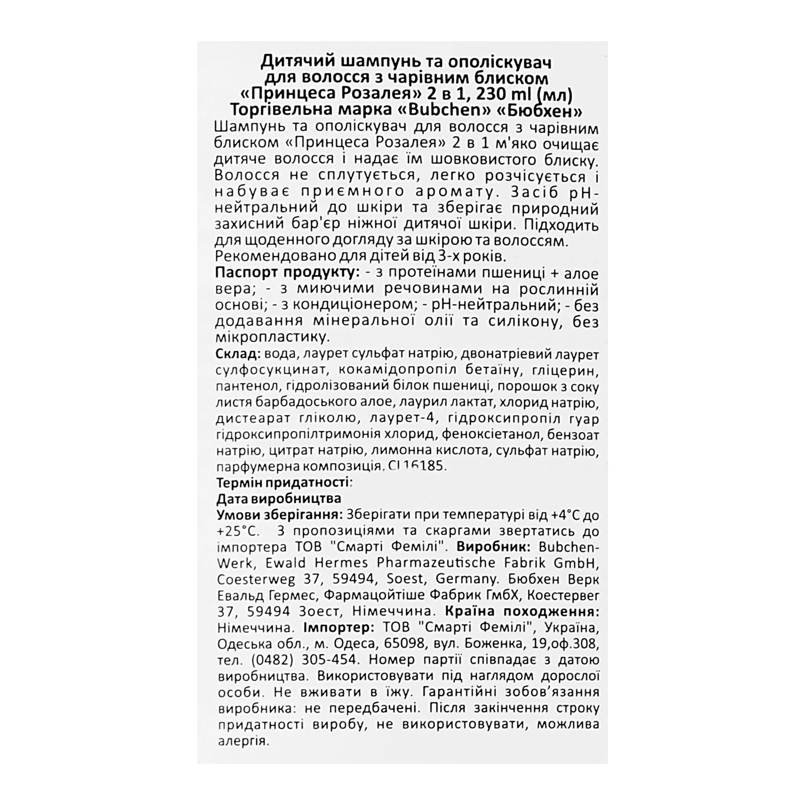 Шампунь-ополіскувач для волосся Bubchen Принцеса Розалея 2в1 для дітей від 3-х років 230мл Фото №:3