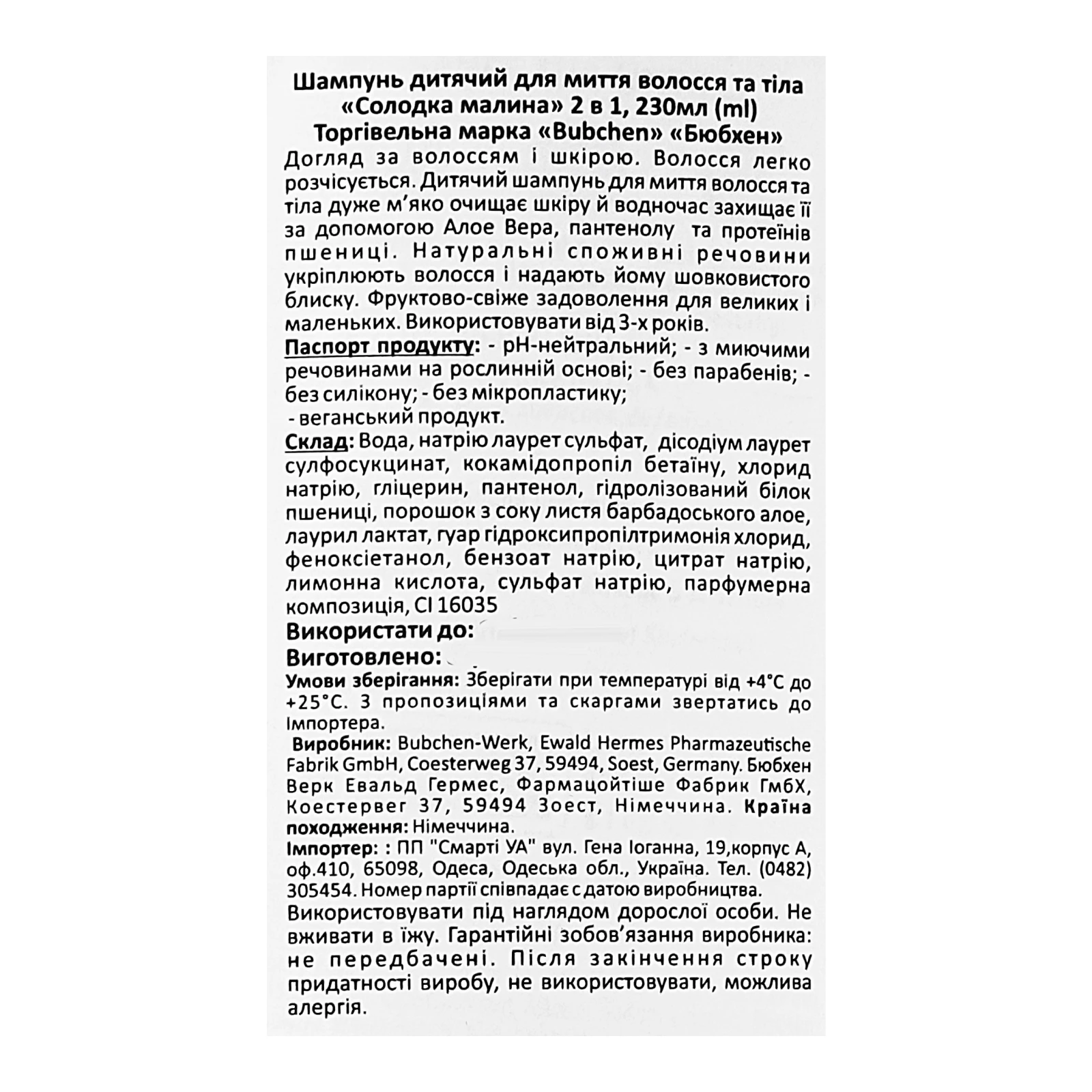 Шампунь-гель для душу Bubchen Солодка малина 2в1 для дітей від 3-х років 230мл Фото №:3