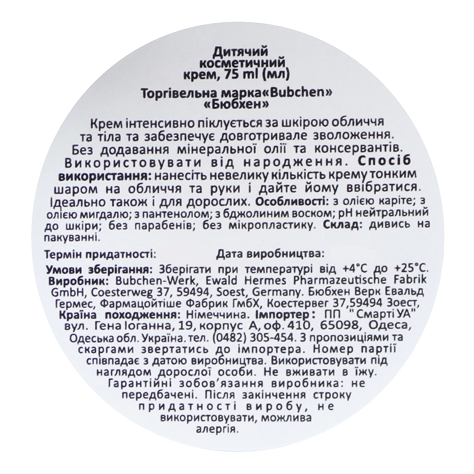 Крем Bubchen дитячий косметичний 75мл Фото №:3
