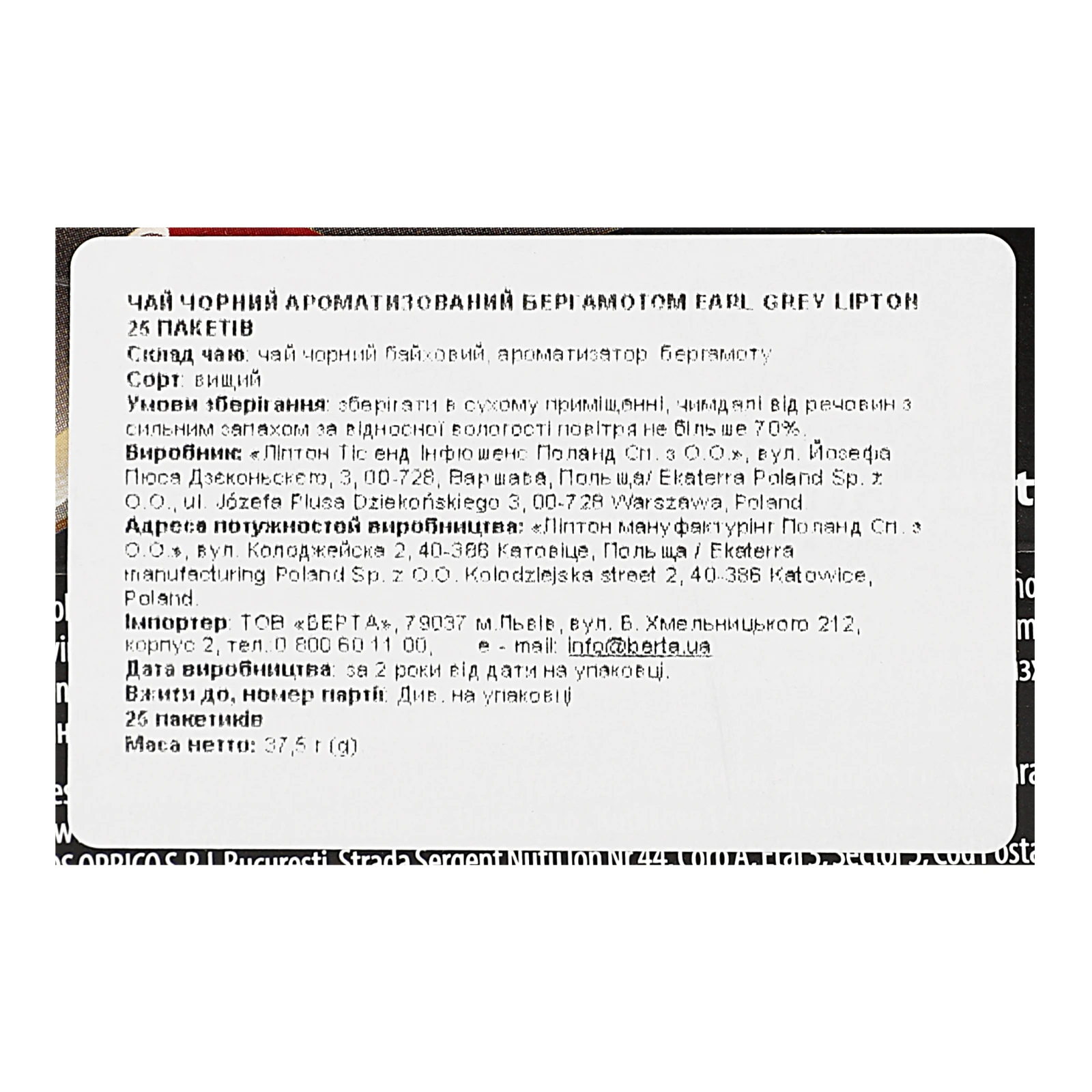 Чай Lipton Earl Gray чорний 37.5г Фото №:3