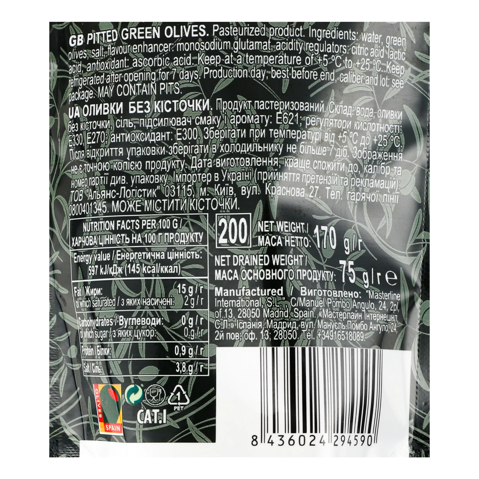 Оливки Maestro de Oliva зелені без кісточки 170г Фото №:3