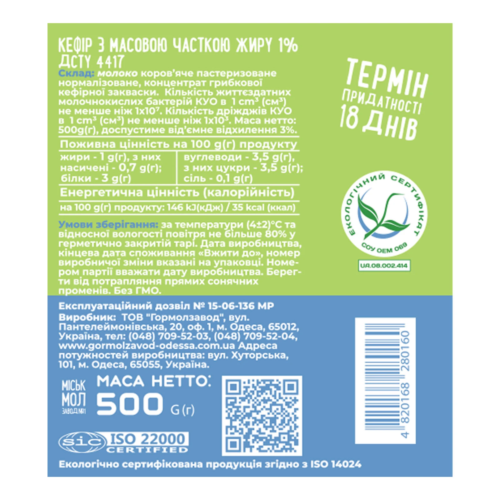 Кефір Міськмолзавод №1 1% 500г Фото №:2