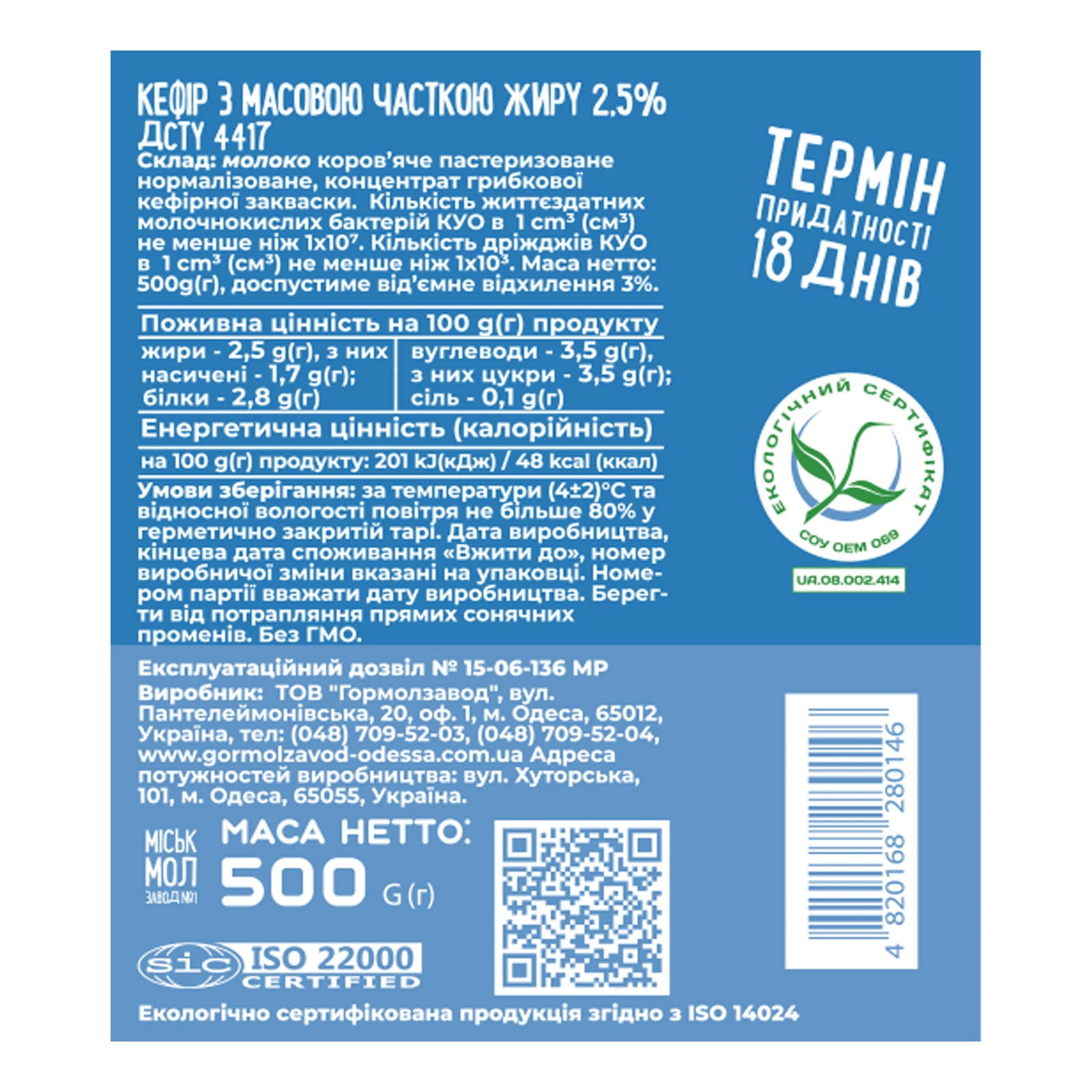 Кефір Міськмолзавод №1 2.5% 500г Фото №:2