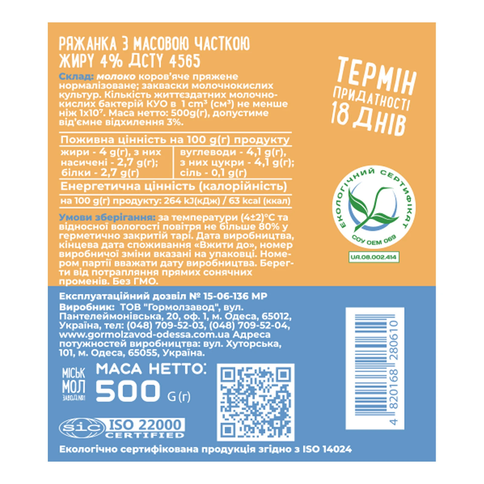 Ряжанка Міськмолзавод №1 4% 500г Фото №:2