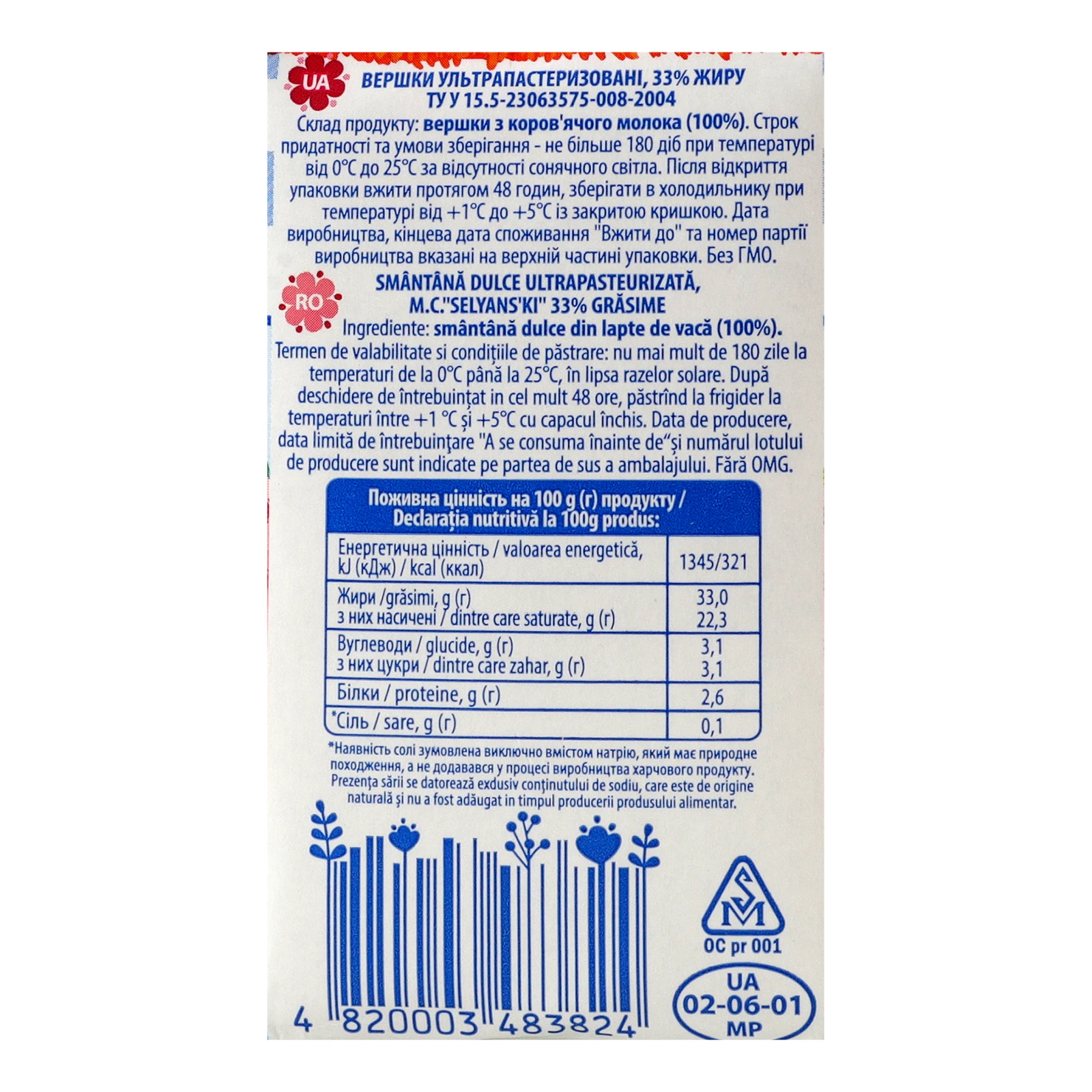 Вершки Селянські ультрапастеризовані 33% 500г Фото №:3