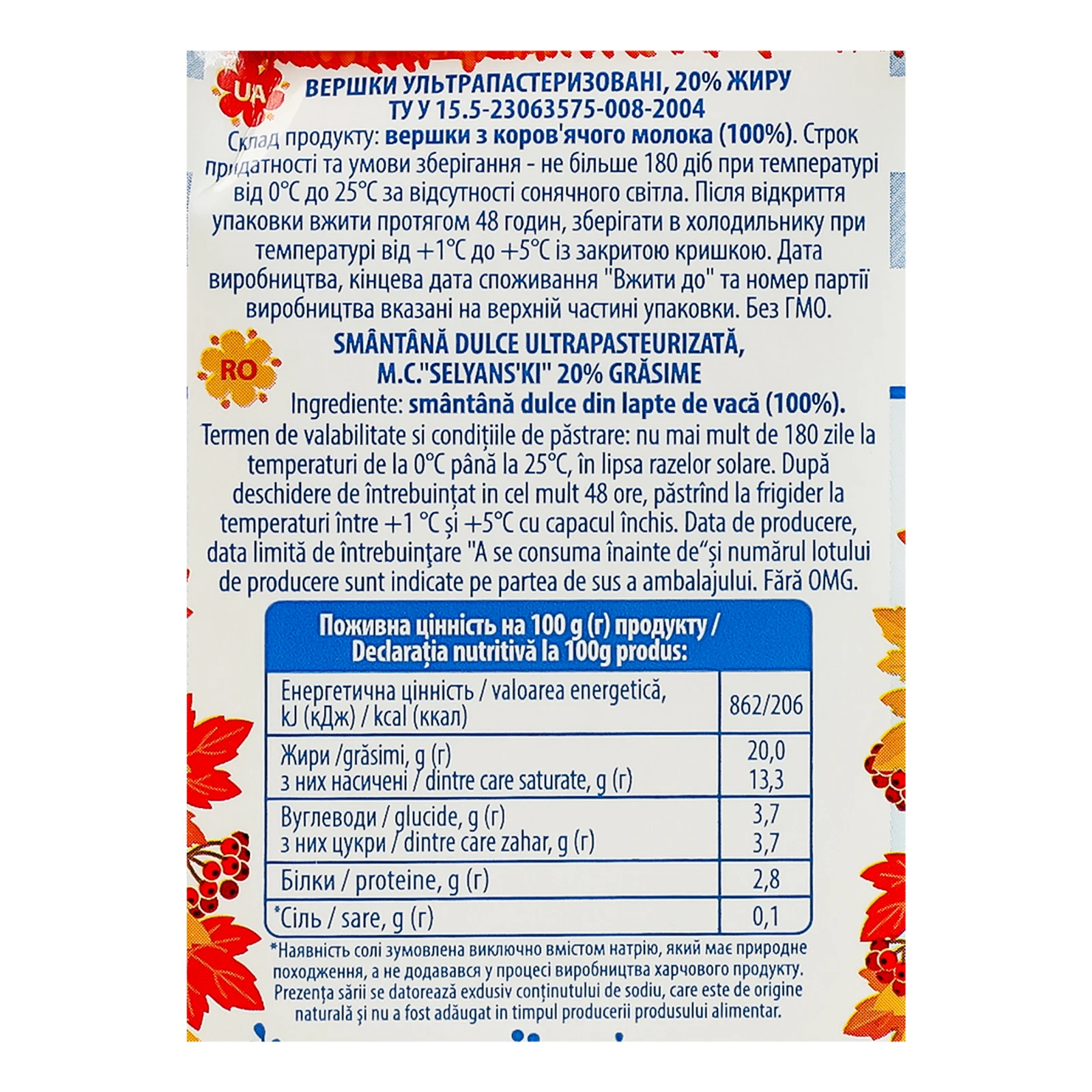 Вершки Селянські ультрапастеризованІ 20% 500г Фото №:3