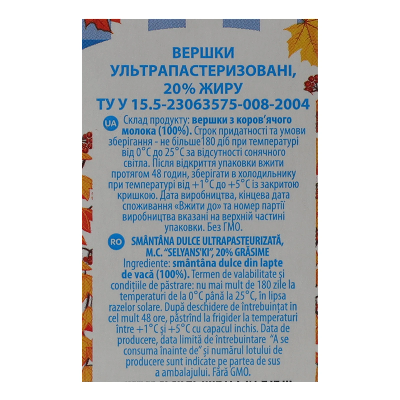Вершки Селянські ультрапастеризованІ 20% 500г Фото №:3