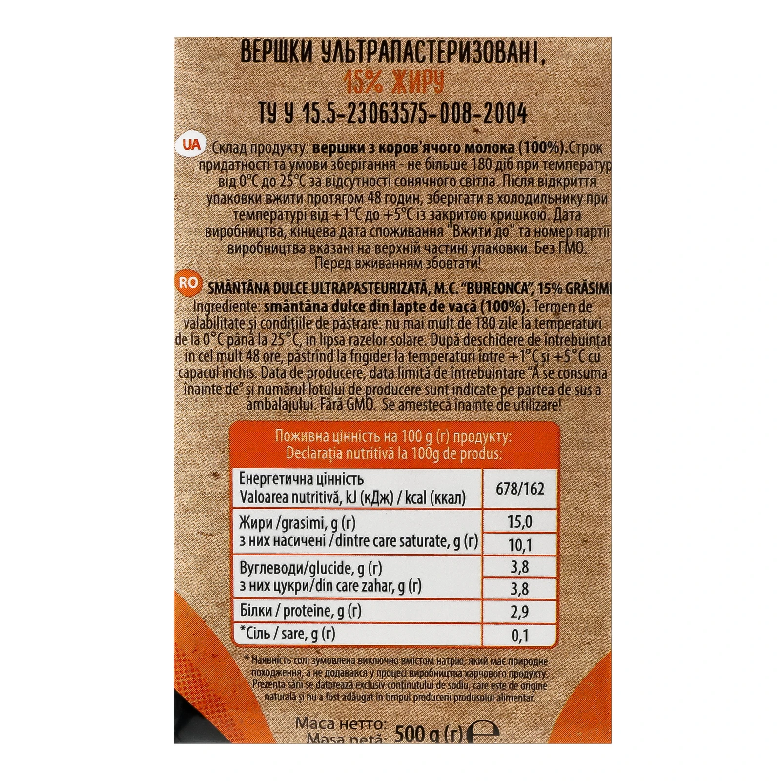 Вершки Бурьонка ультрапастеризовані 15% 500г Фото №:3